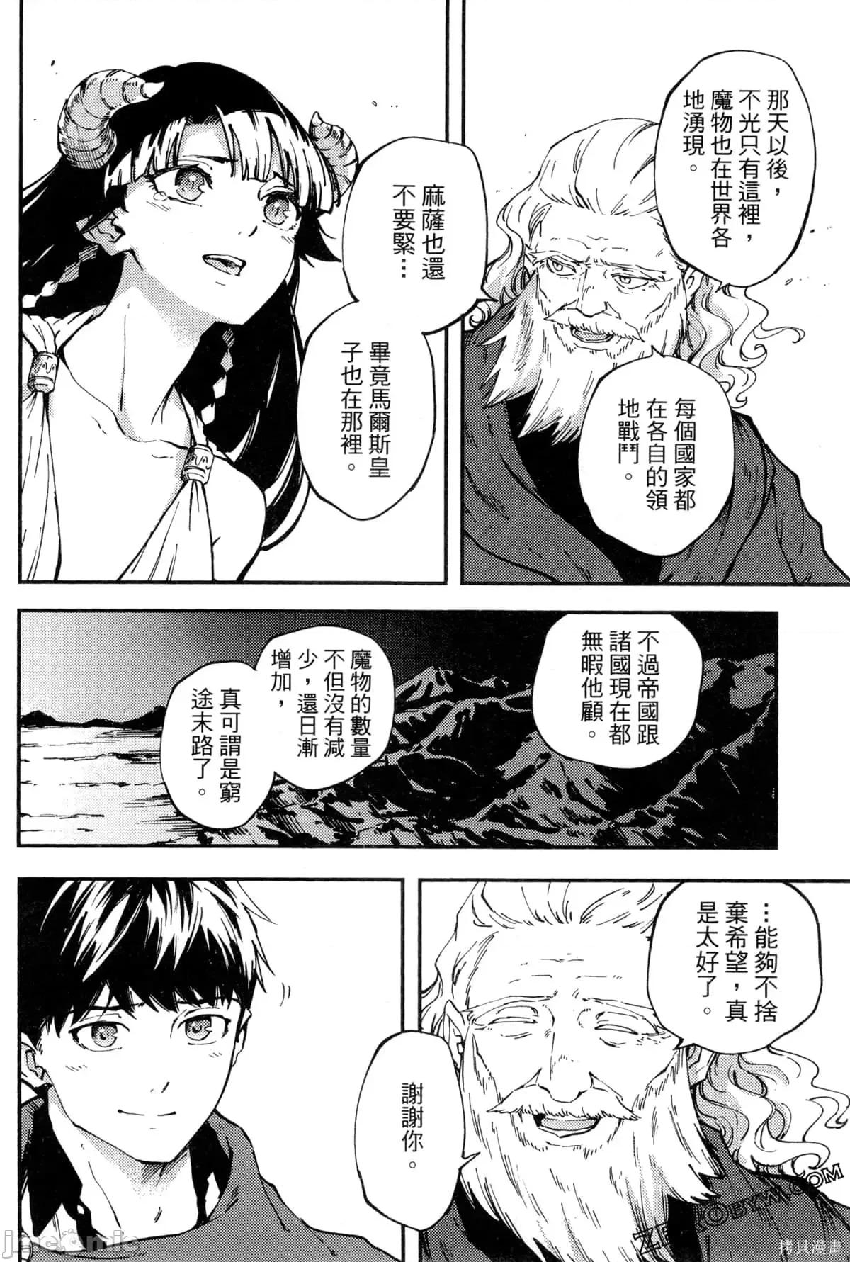 结婚指轮物语 婚戒物语第06卷.zip 第76页