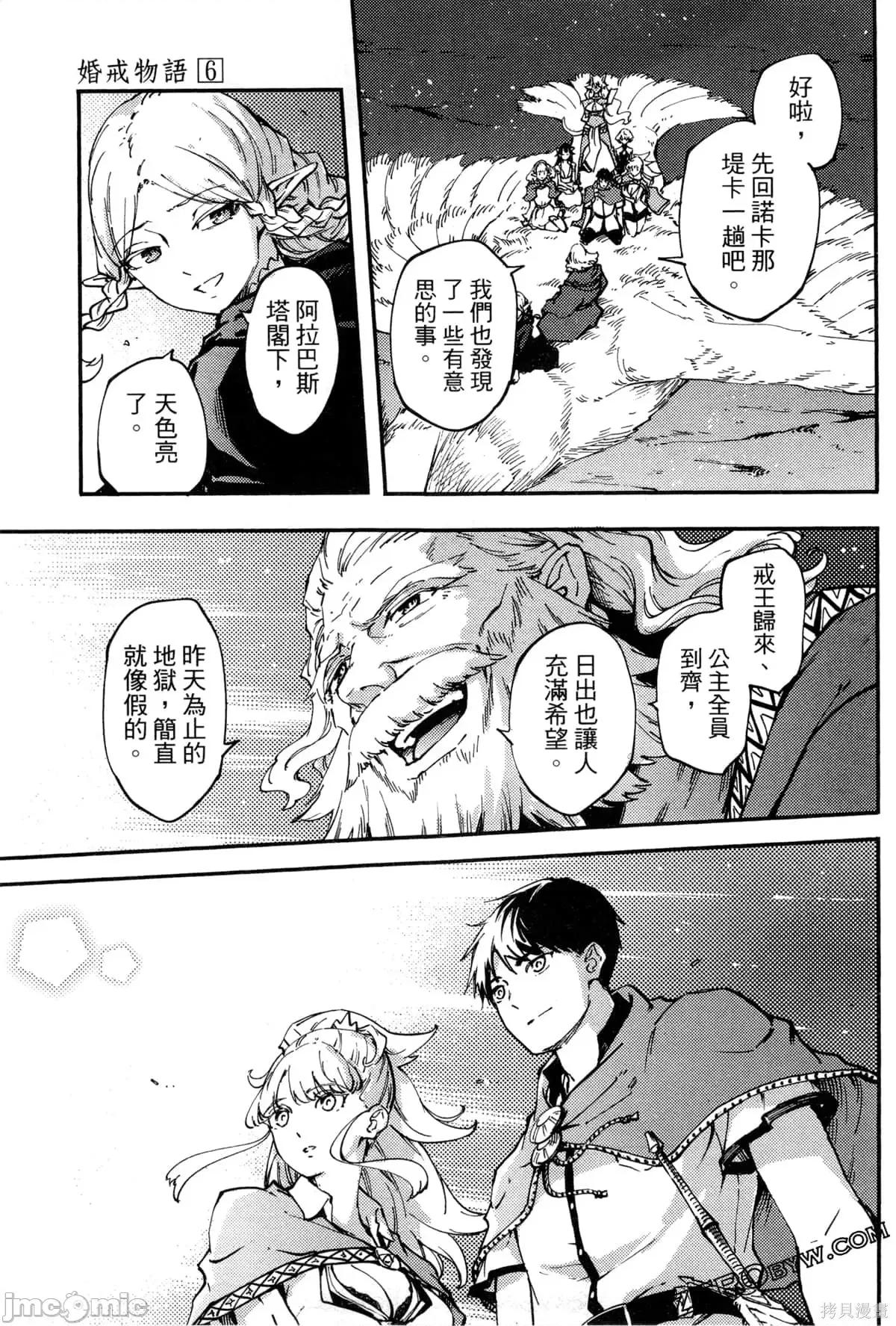 结婚指轮物语 婚戒物语第06卷.zip 第77页