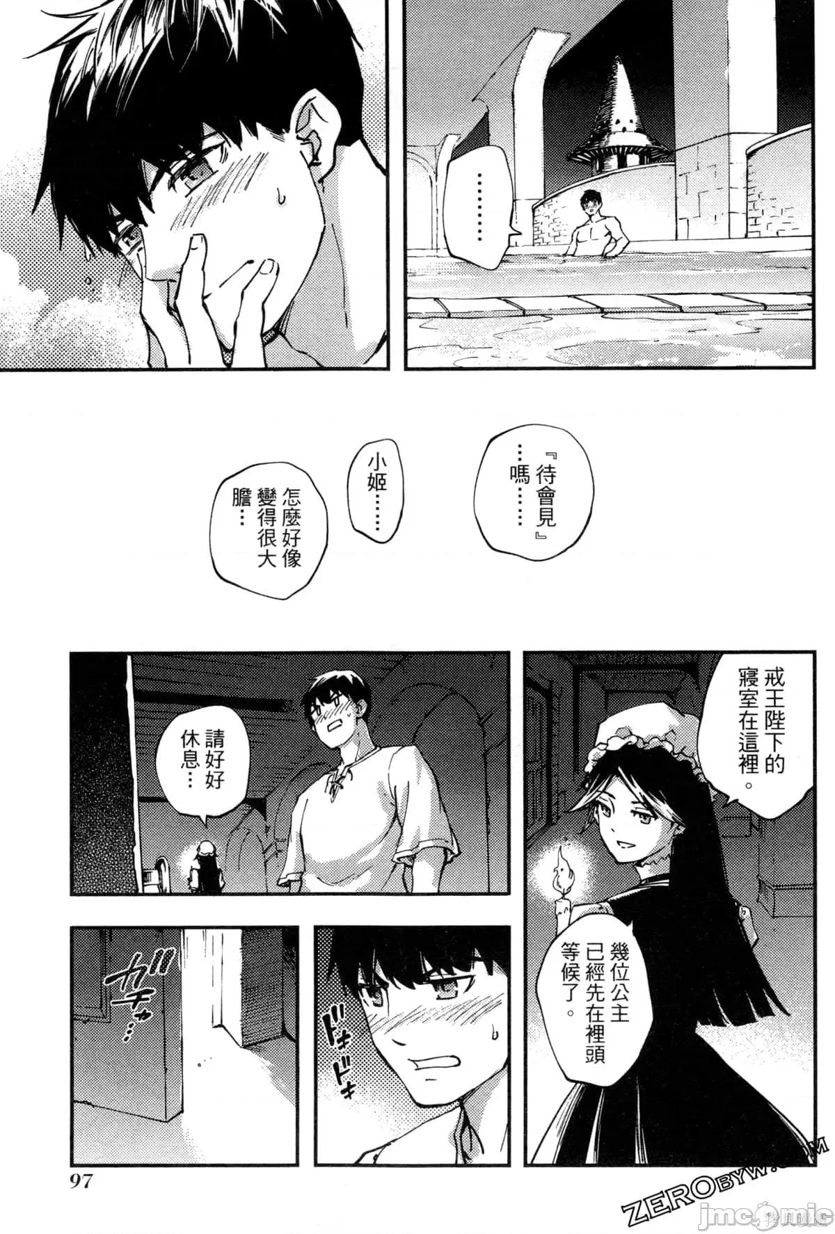 结婚指轮物语 婚戒物语第06卷.zip 第98页