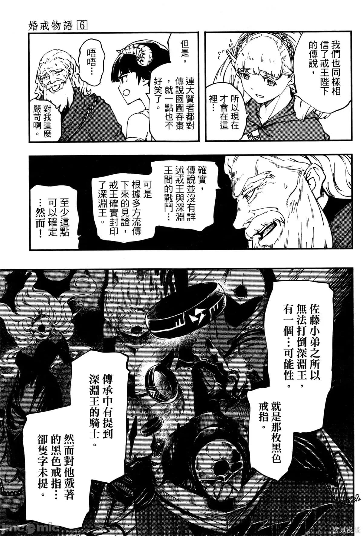 结婚指轮物语 婚戒物语第06卷.zip 第104页
