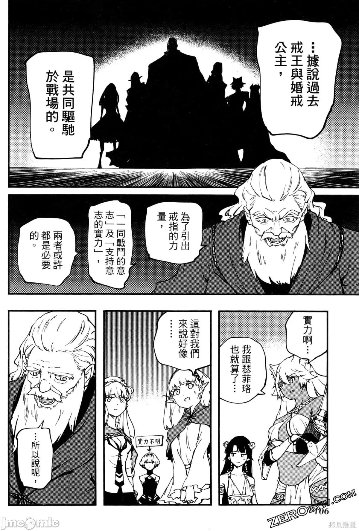 结婚指轮物语 婚戒物语第06卷.zip 第107页