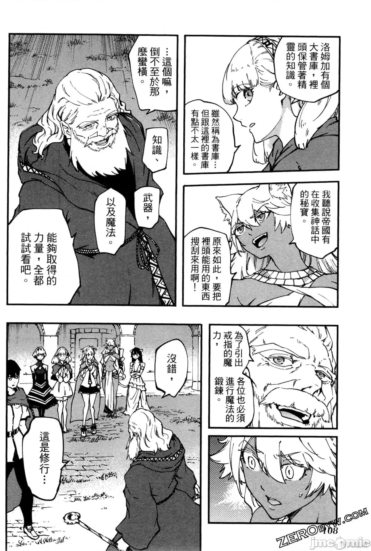 结婚指轮物语 婚戒物语第06卷.zip 第109页