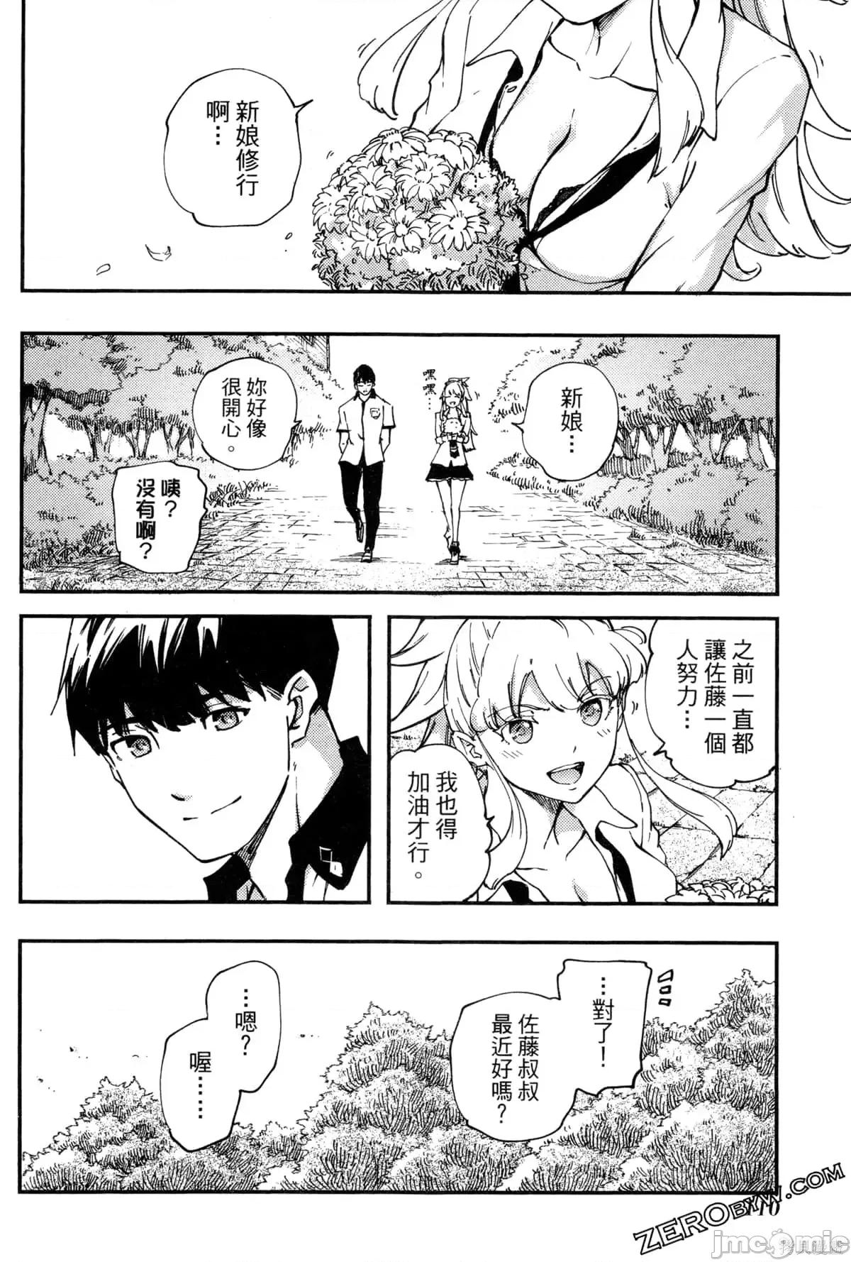 结婚指轮物语 婚戒物语第06卷.zip 第111页
