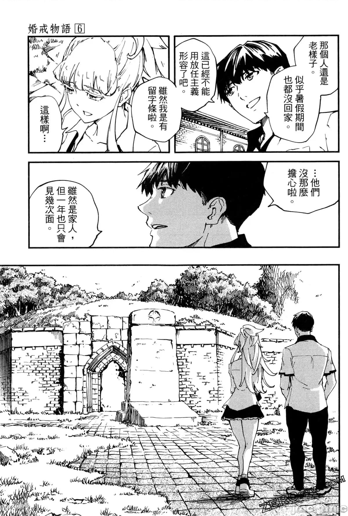 结婚指轮物语 婚戒物语第06卷.zip 第112页