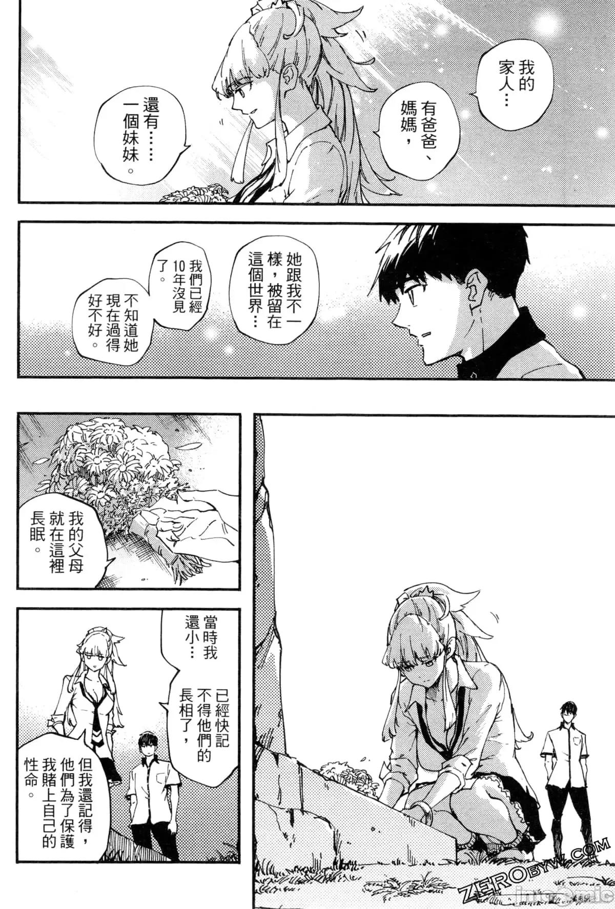 结婚指轮物语 婚戒物语第06卷.zip 第113页