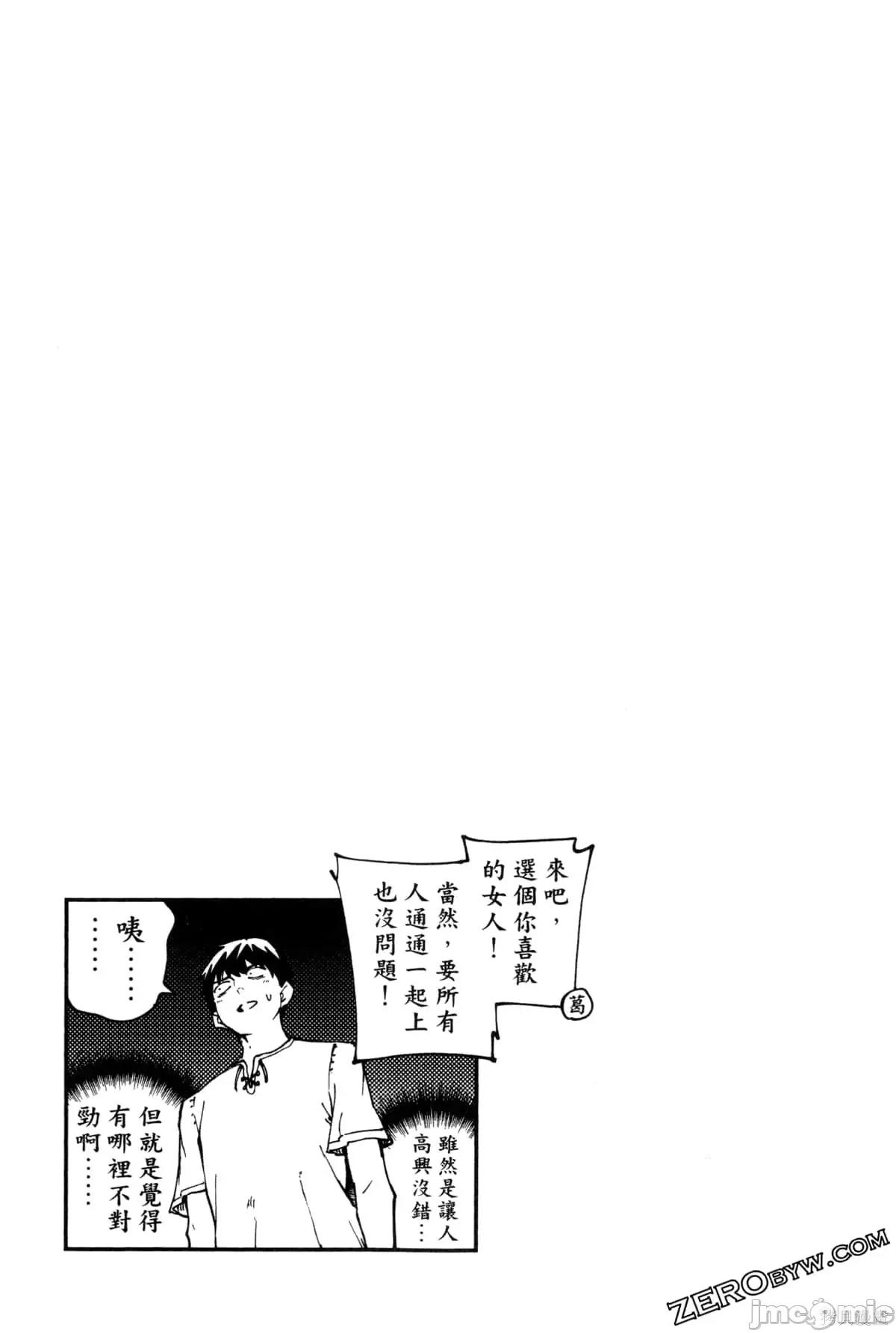 结婚指轮物语 婚戒物语第06卷.zip 第118页