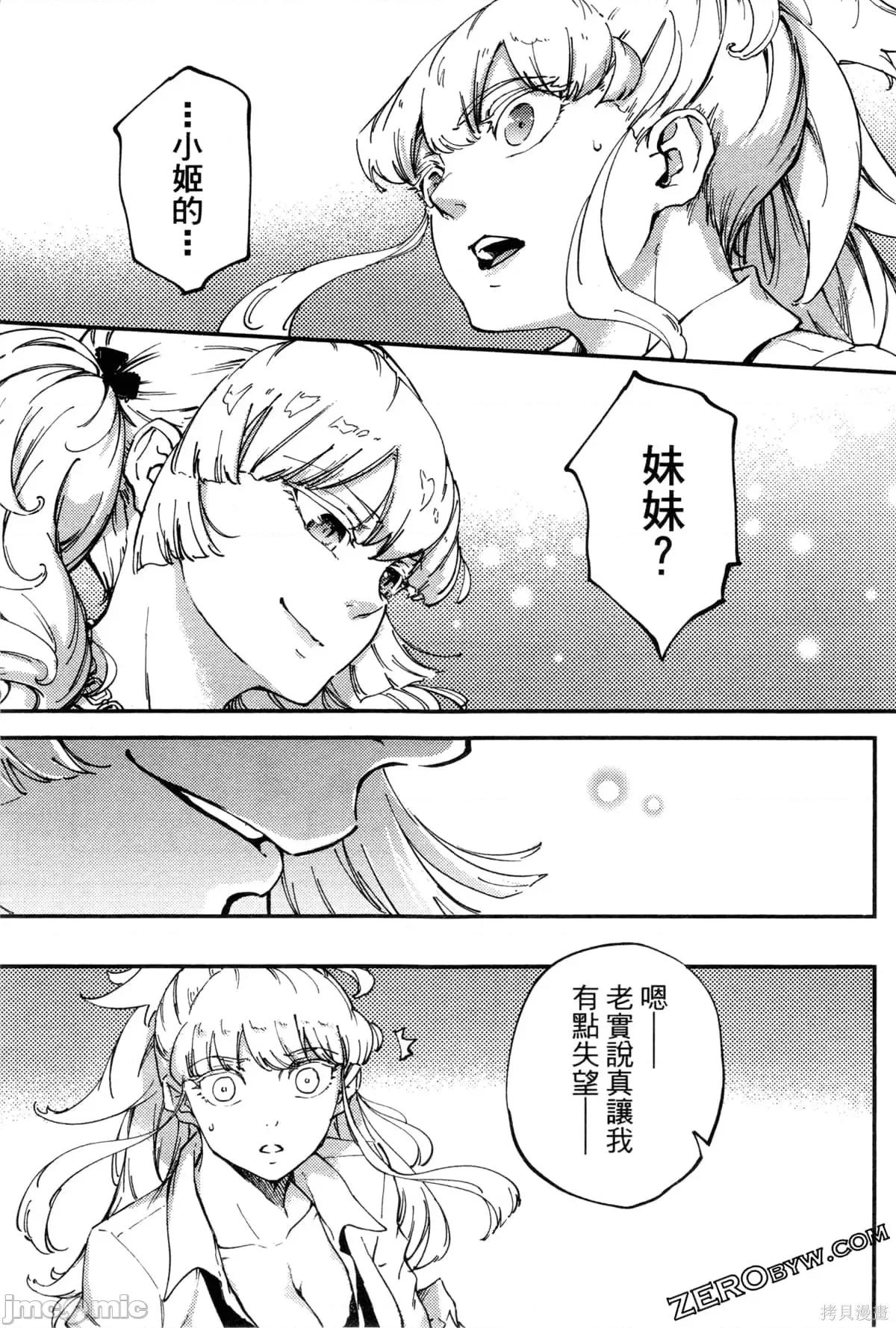 结婚指轮物语 婚戒物语第06卷.zip 第121页