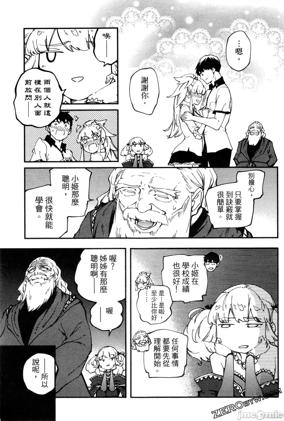 结婚指轮物语 婚戒物语第06卷.zip 第137页
