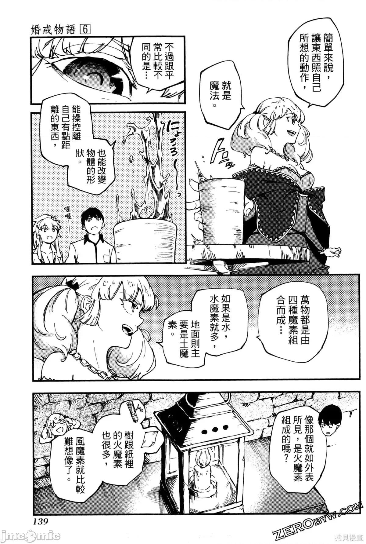 结婚指轮物语 婚戒物语第06卷.zip 第139页