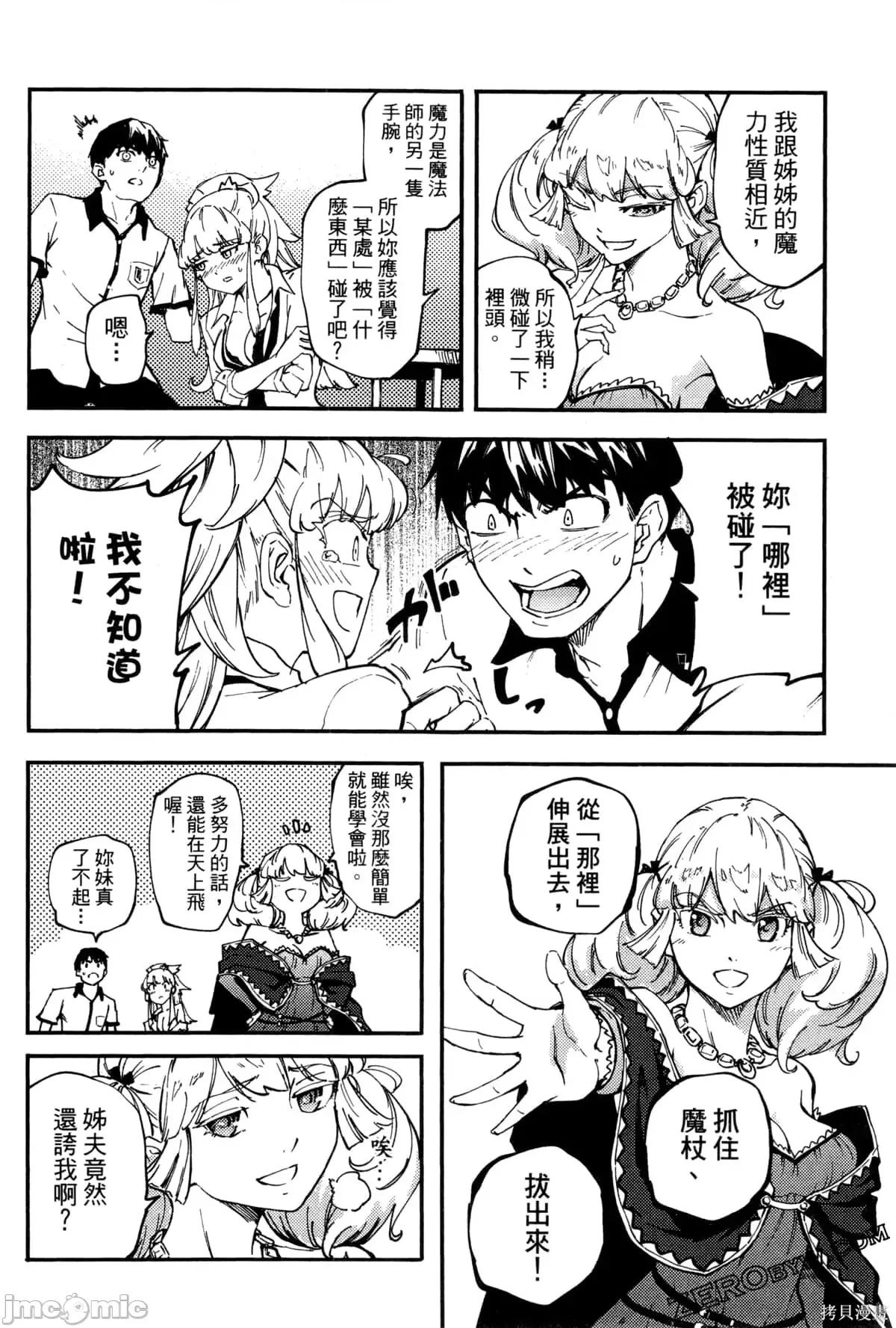 结婚指轮物语 婚戒物语第06卷.zip 第142页