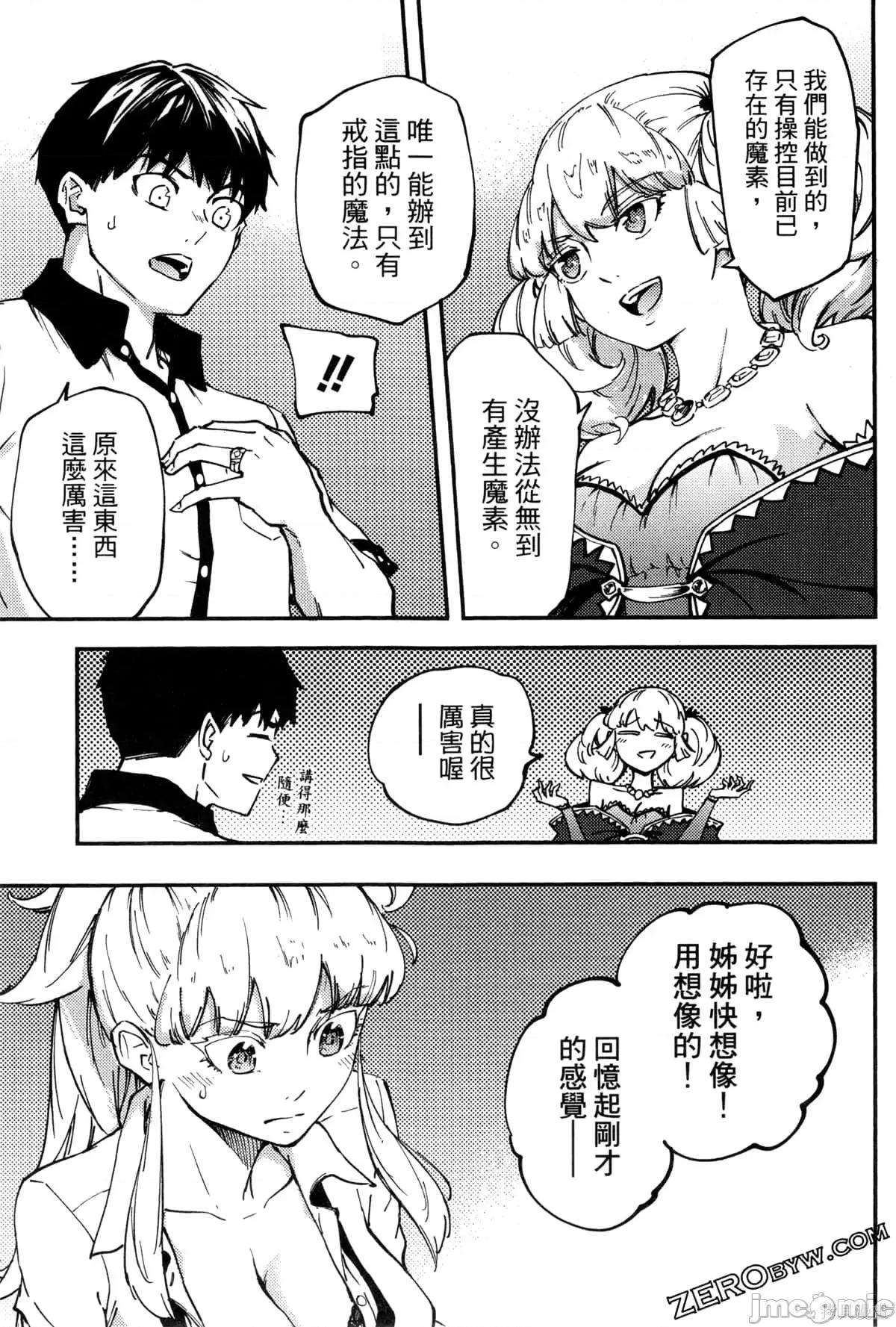 结婚指轮物语 婚戒物语第06卷.zip 第143页