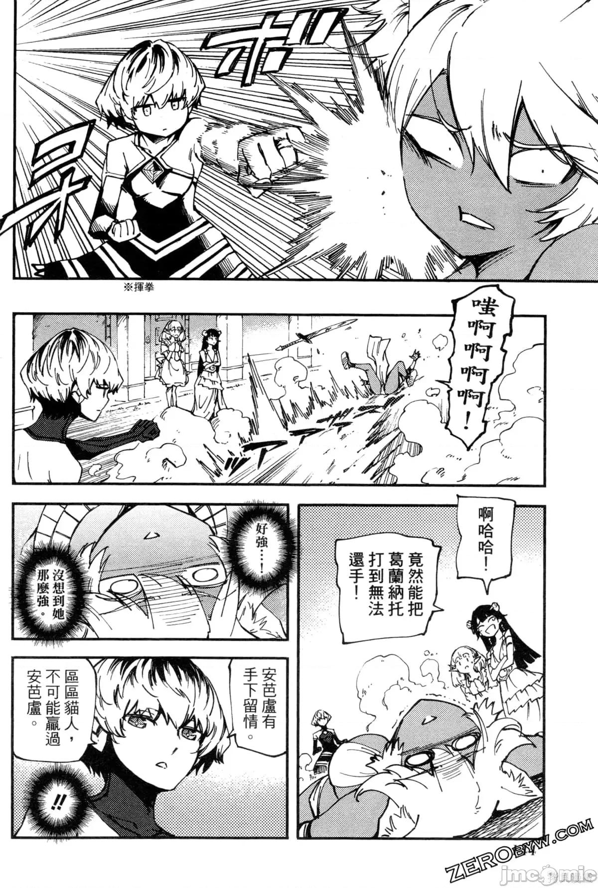 结婚指轮物语 婚戒物语第06卷.zip 第144页