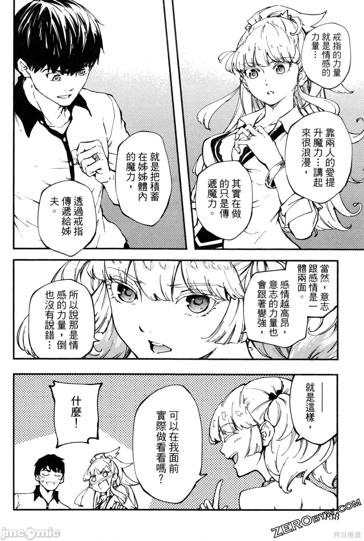 结婚指轮物语 婚戒物语第06卷.zip 第157页