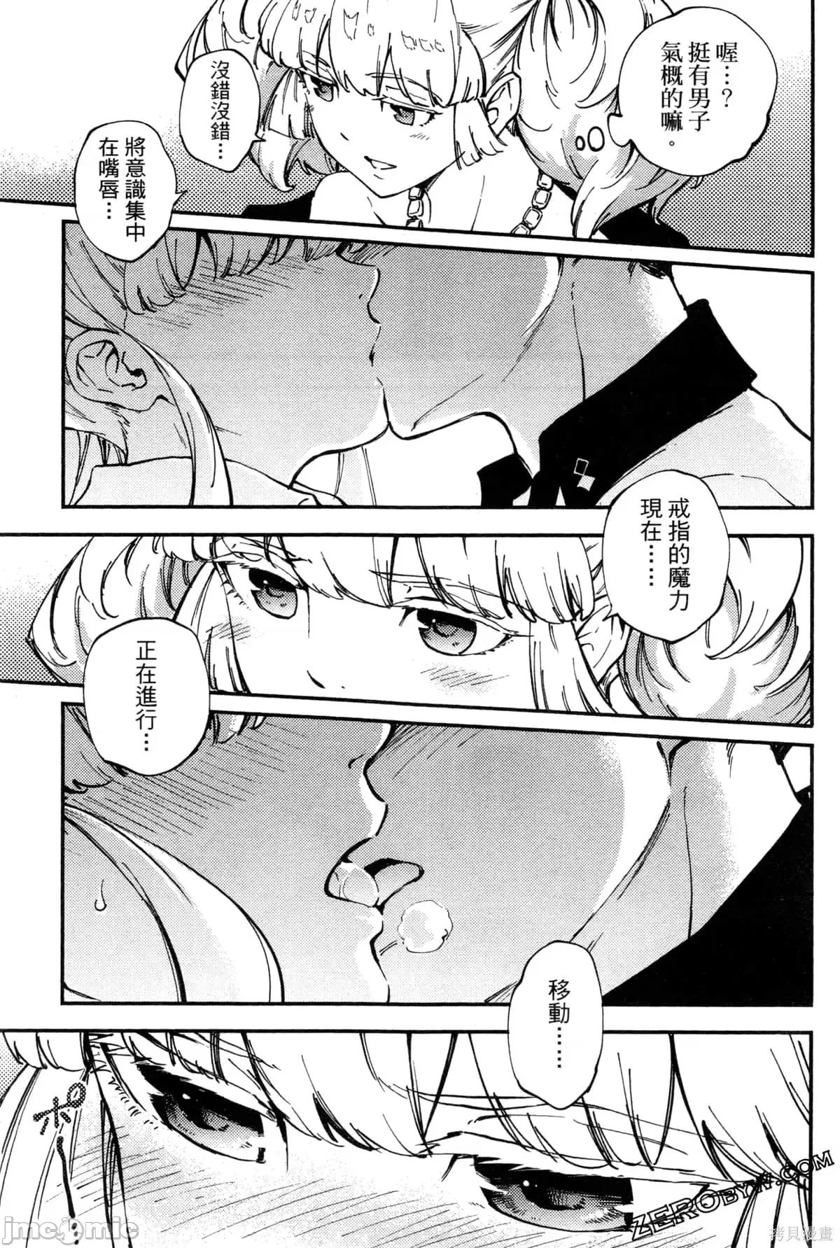 结婚指轮物语 婚戒物语第06卷.zip 第160页