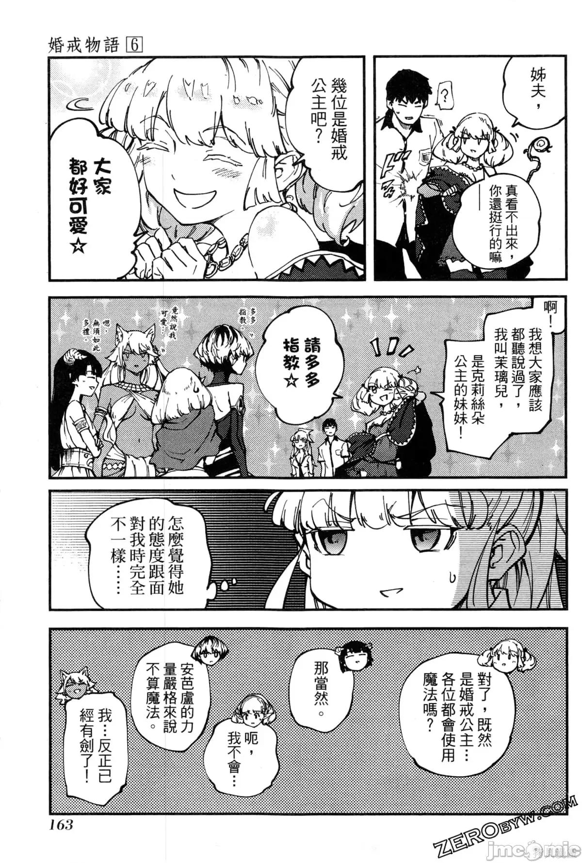 结婚指轮物语 婚戒物语第06卷.zip 第162页