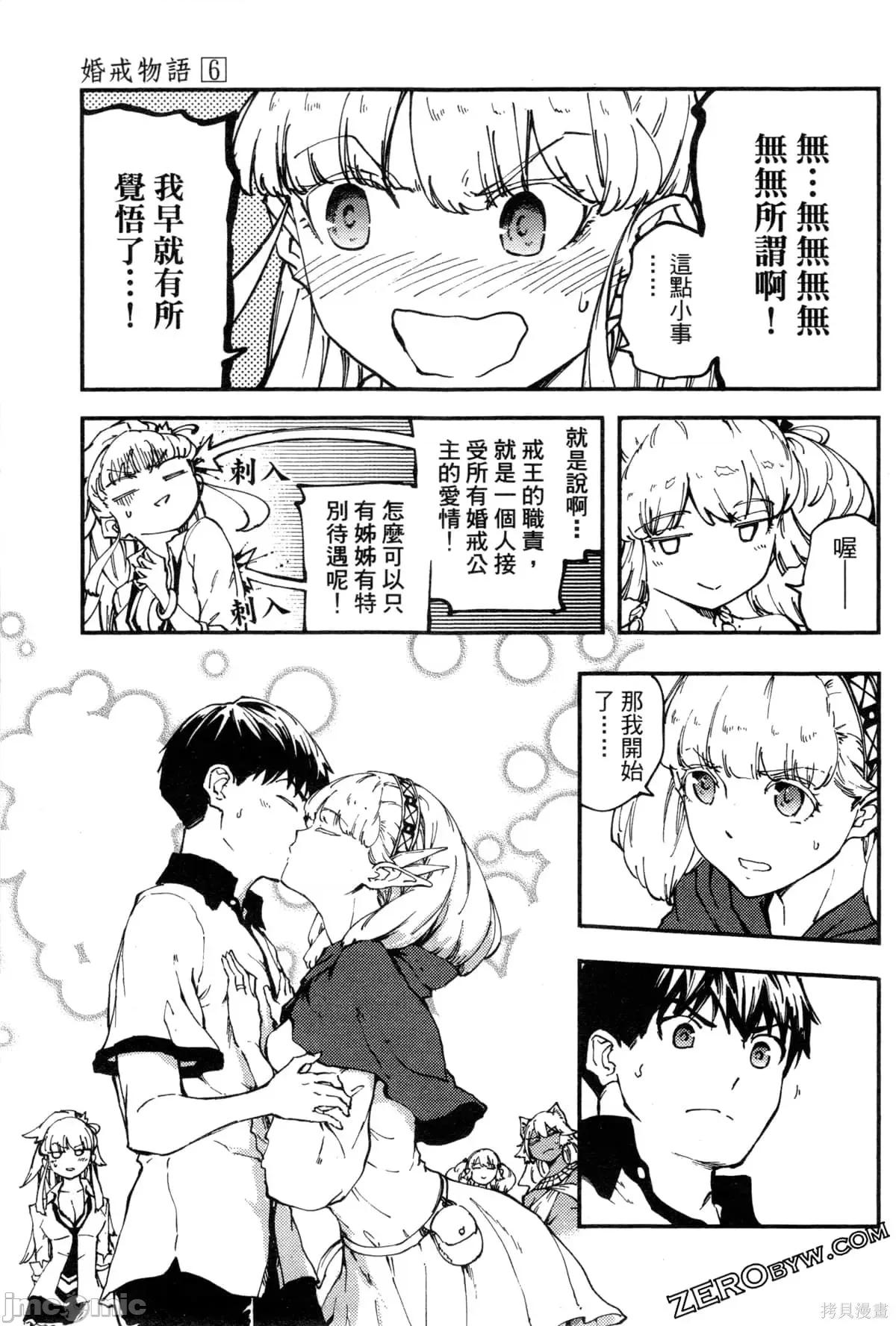 结婚指轮物语 婚戒物语第06卷.zip 第164页