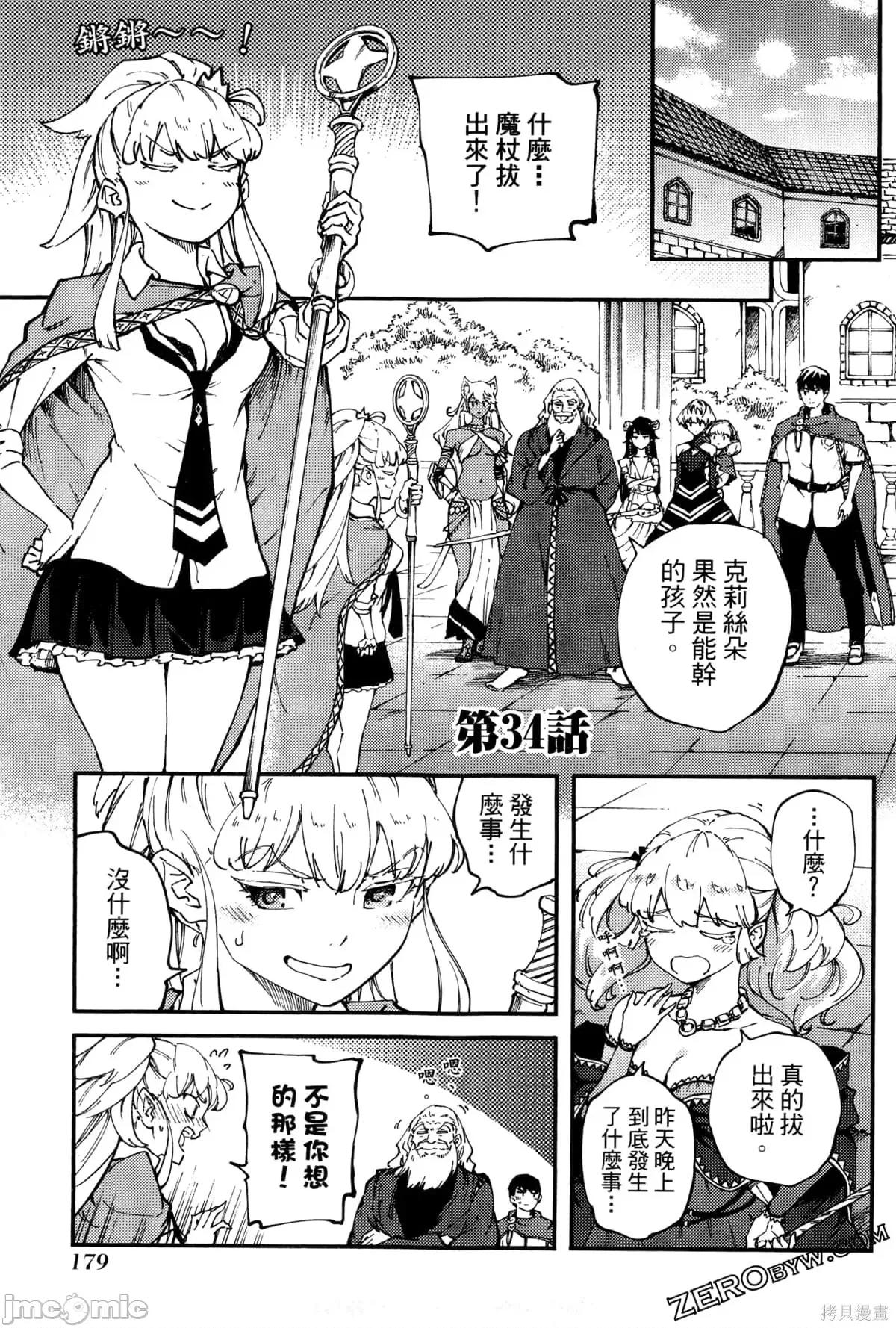 结婚指轮物语 婚戒物语第06卷.zip 第178页
