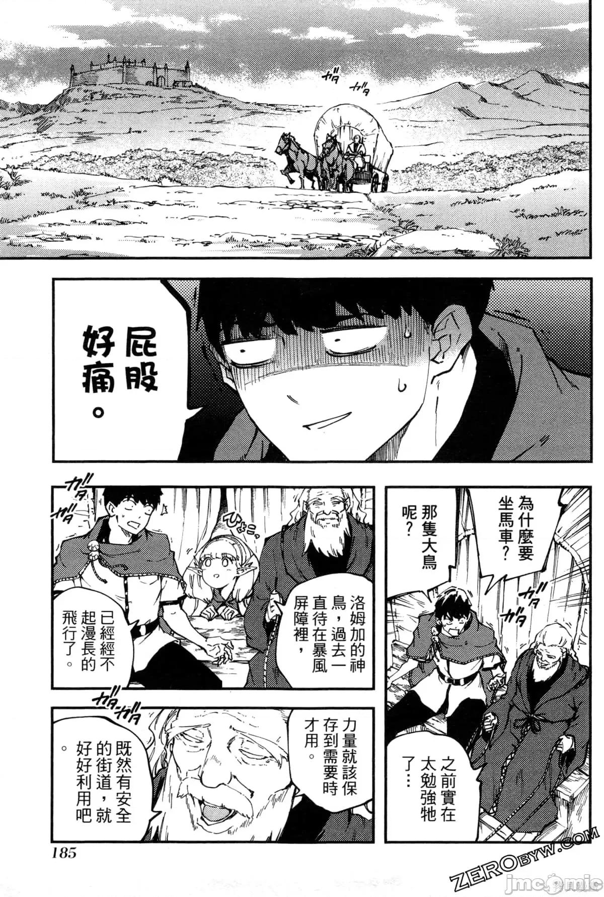 结婚指轮物语 婚戒物语第06卷.zip 第184页