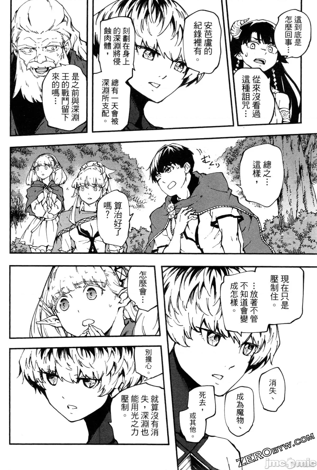 结婚指轮物语 婚戒物语第06卷.zip 第195页