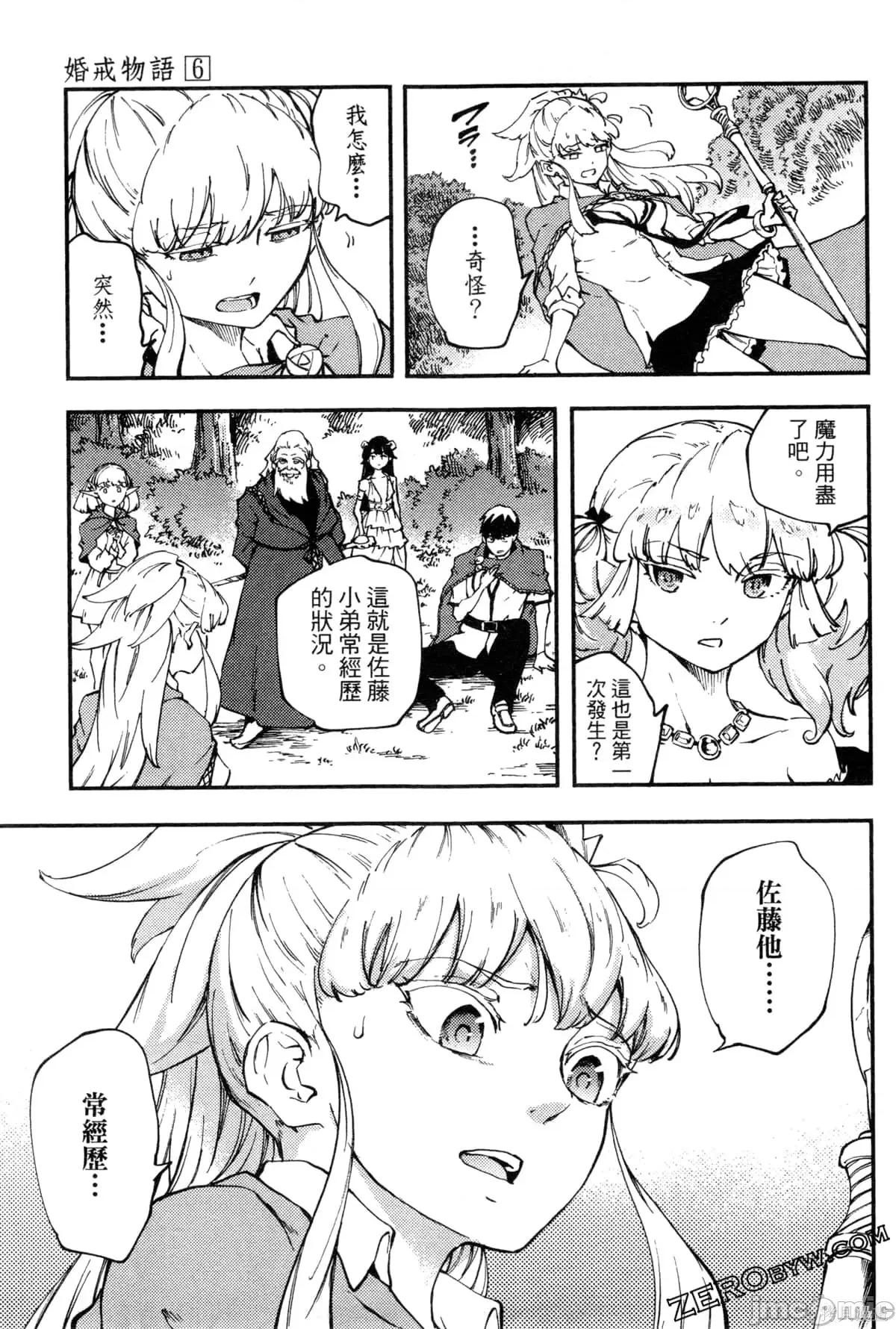结婚指轮物语 婚戒物语第06卷.zip 第196页