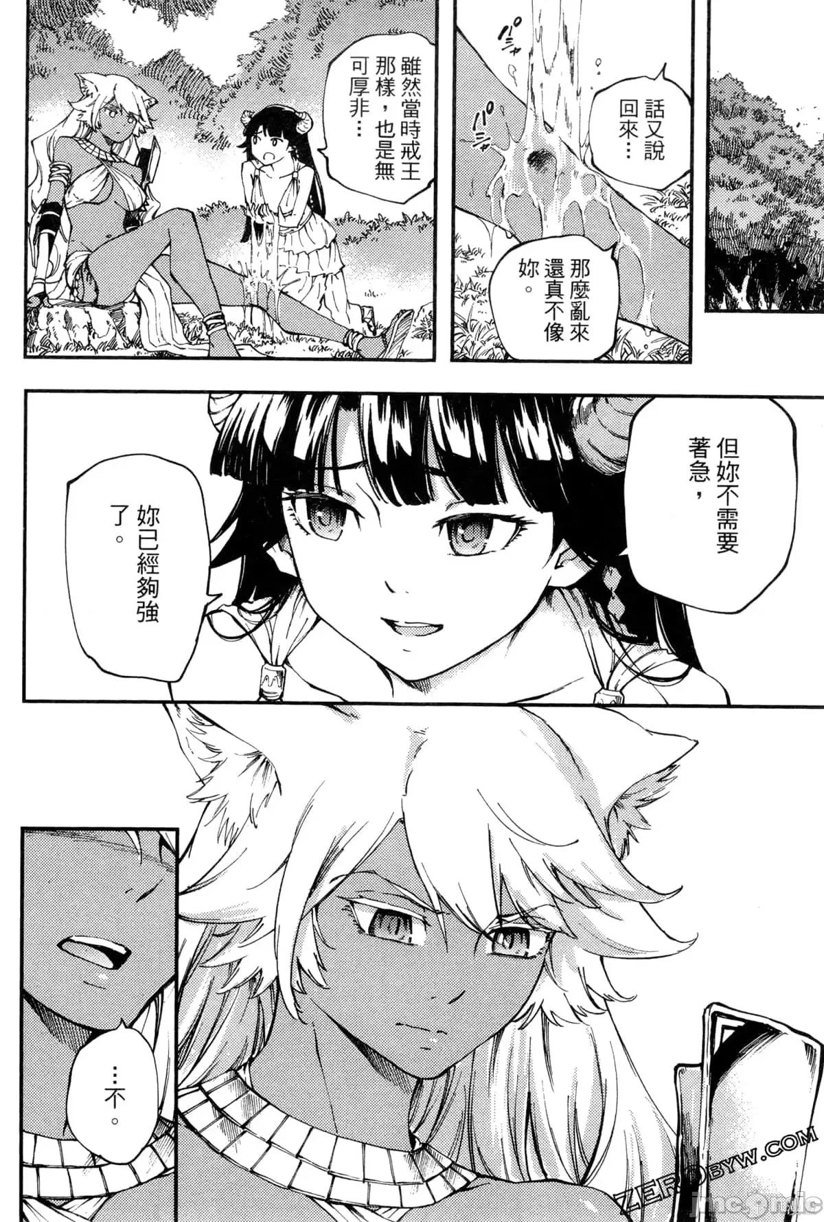 结婚指轮物语 婚戒物语第06卷.zip 第197页