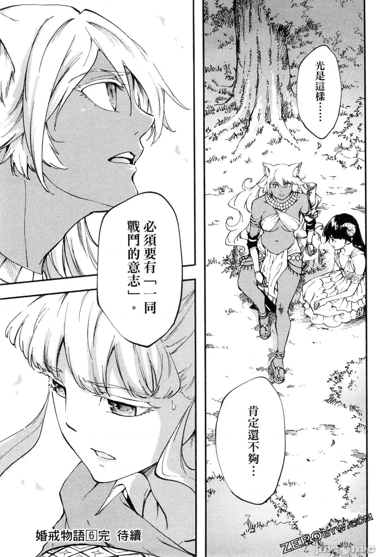 结婚指轮物语 婚戒物语第06卷.zip 第198页