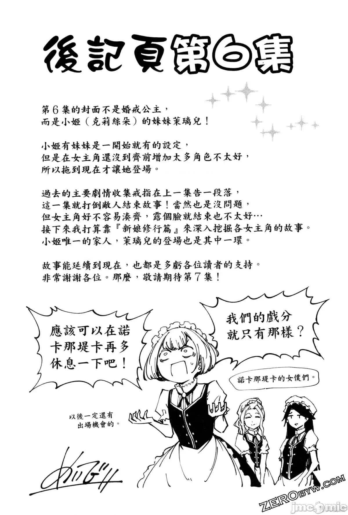 结婚指轮物语 婚戒物语第06卷.zip 第200页