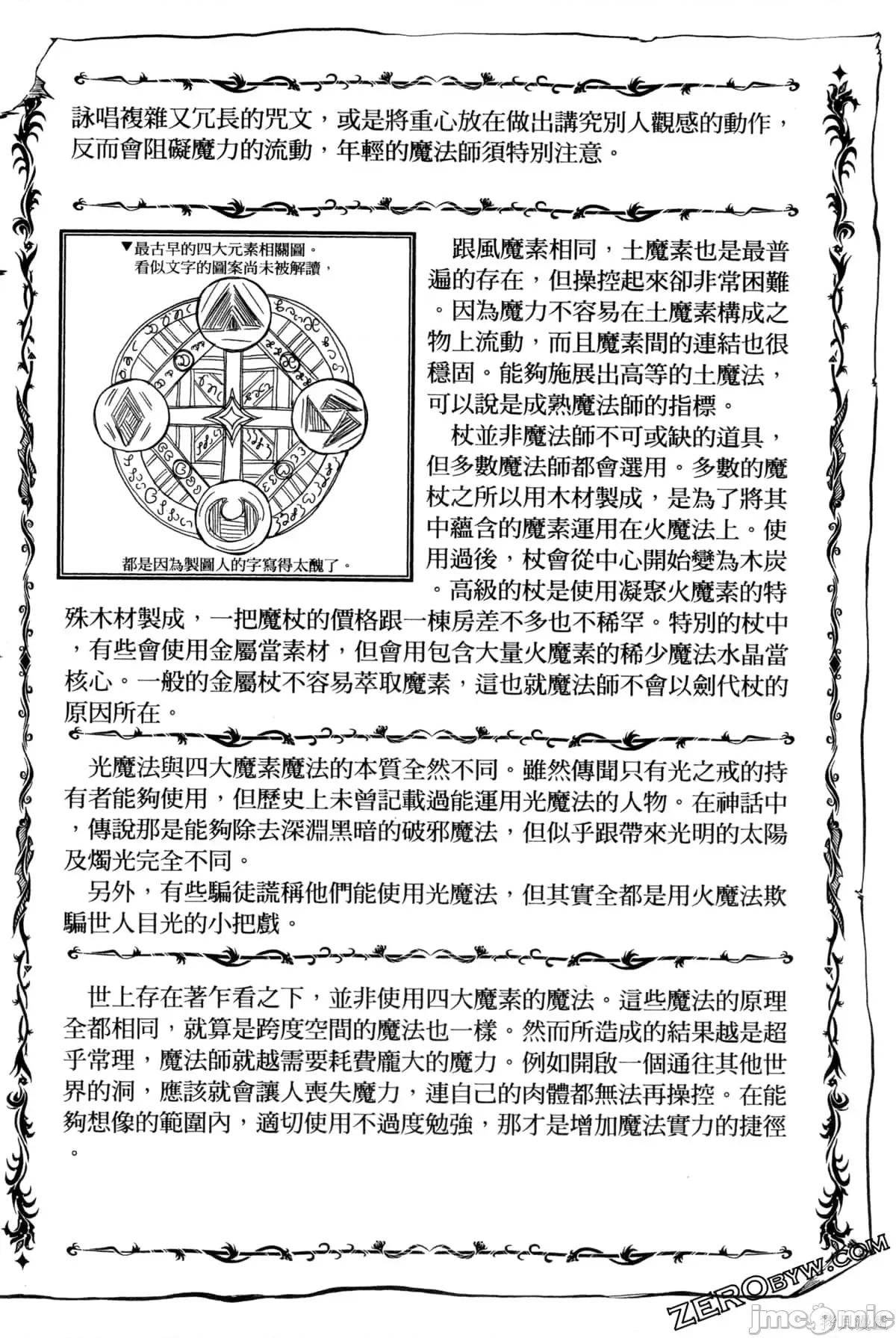 结婚指轮物语 婚戒物语第06卷.zip 第203页