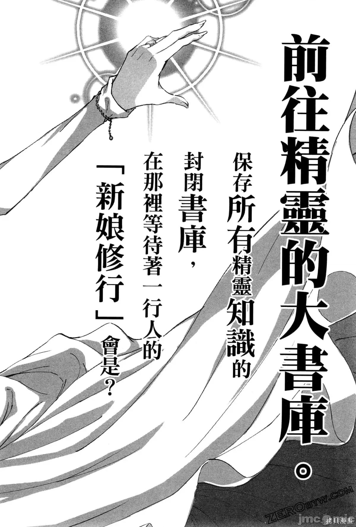 结婚指轮物语 婚戒物语第06卷.zip 第205页
