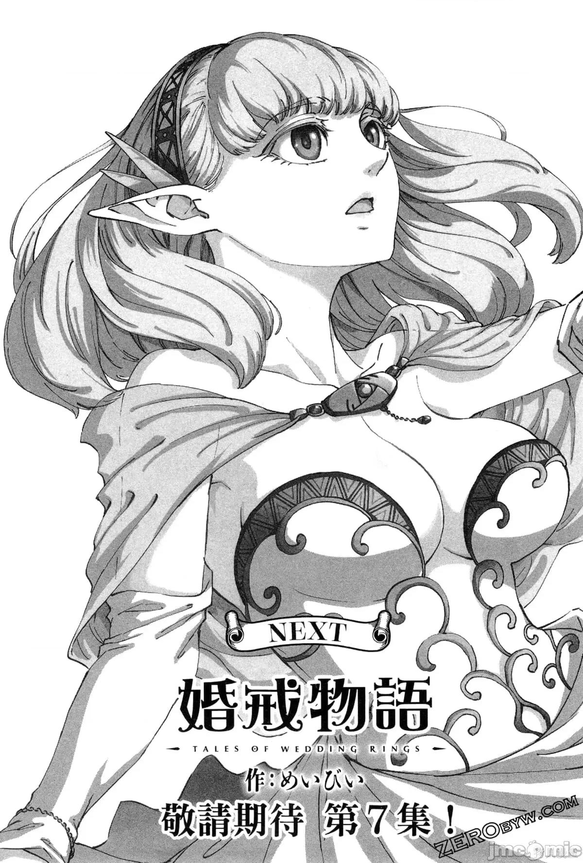 结婚指轮物语 婚戒物语第06卷.zip 第206页