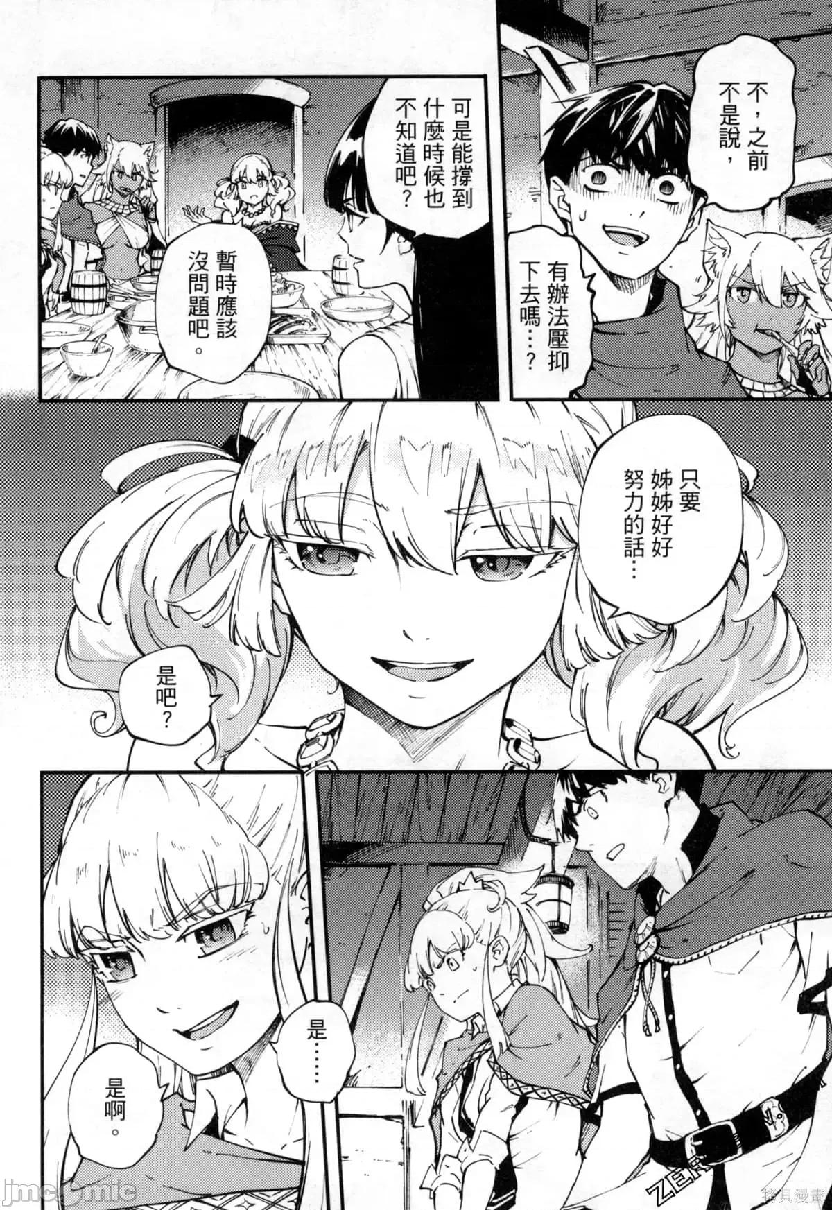 结婚指轮物语 婚戒物语第07卷.zip 第11页