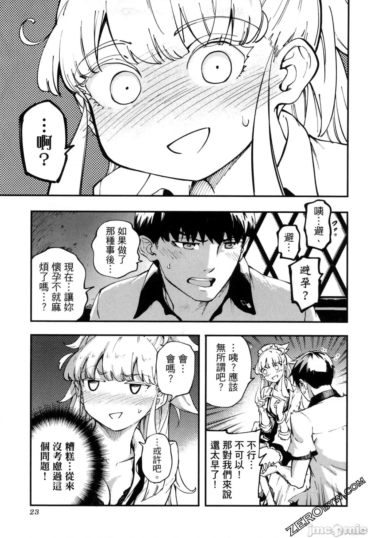 结婚指轮物语 婚戒物语第07卷.zip 第26页