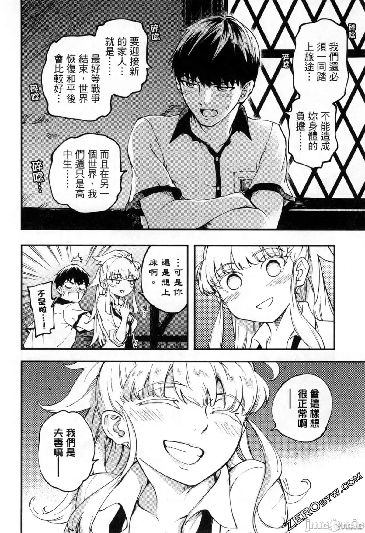 结婚指轮物语 婚戒物语第07卷.zip 第27页