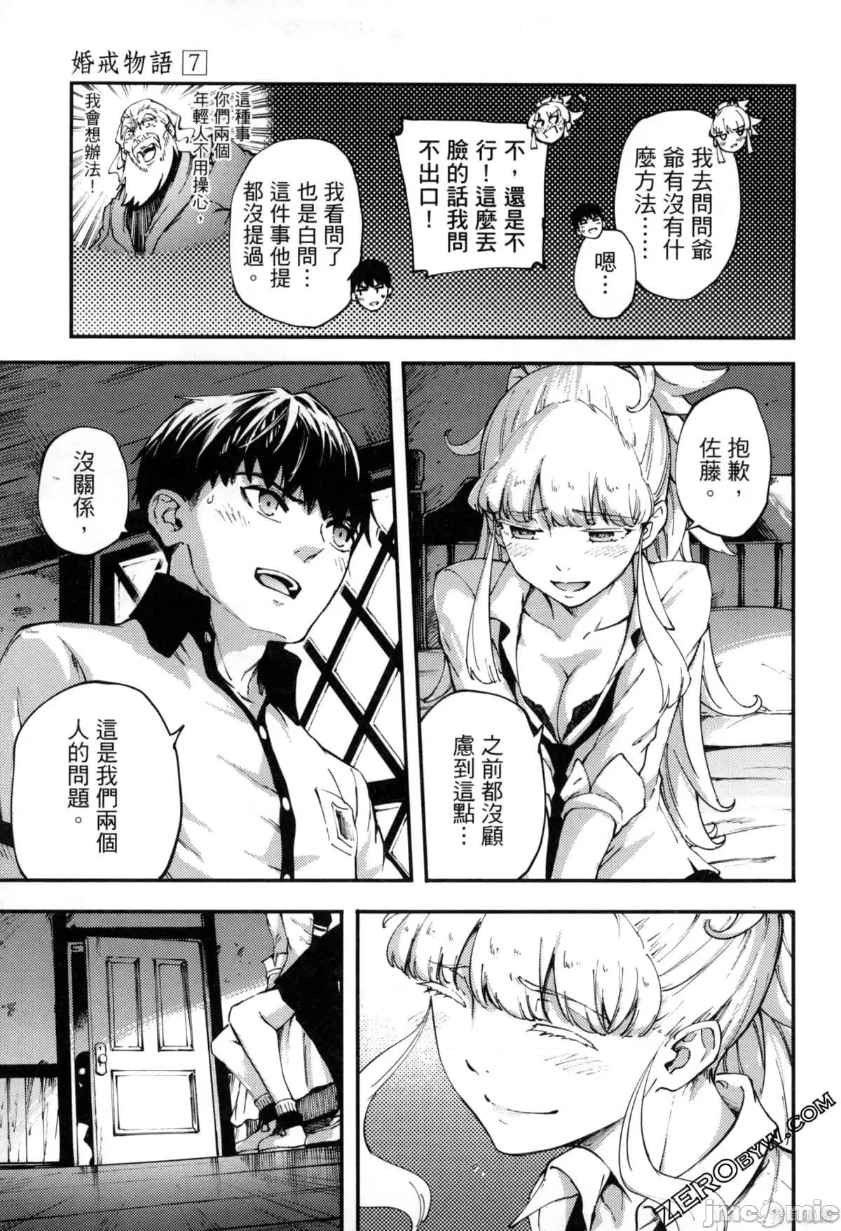 结婚指轮物语 婚戒物语第07卷.zip 第28页