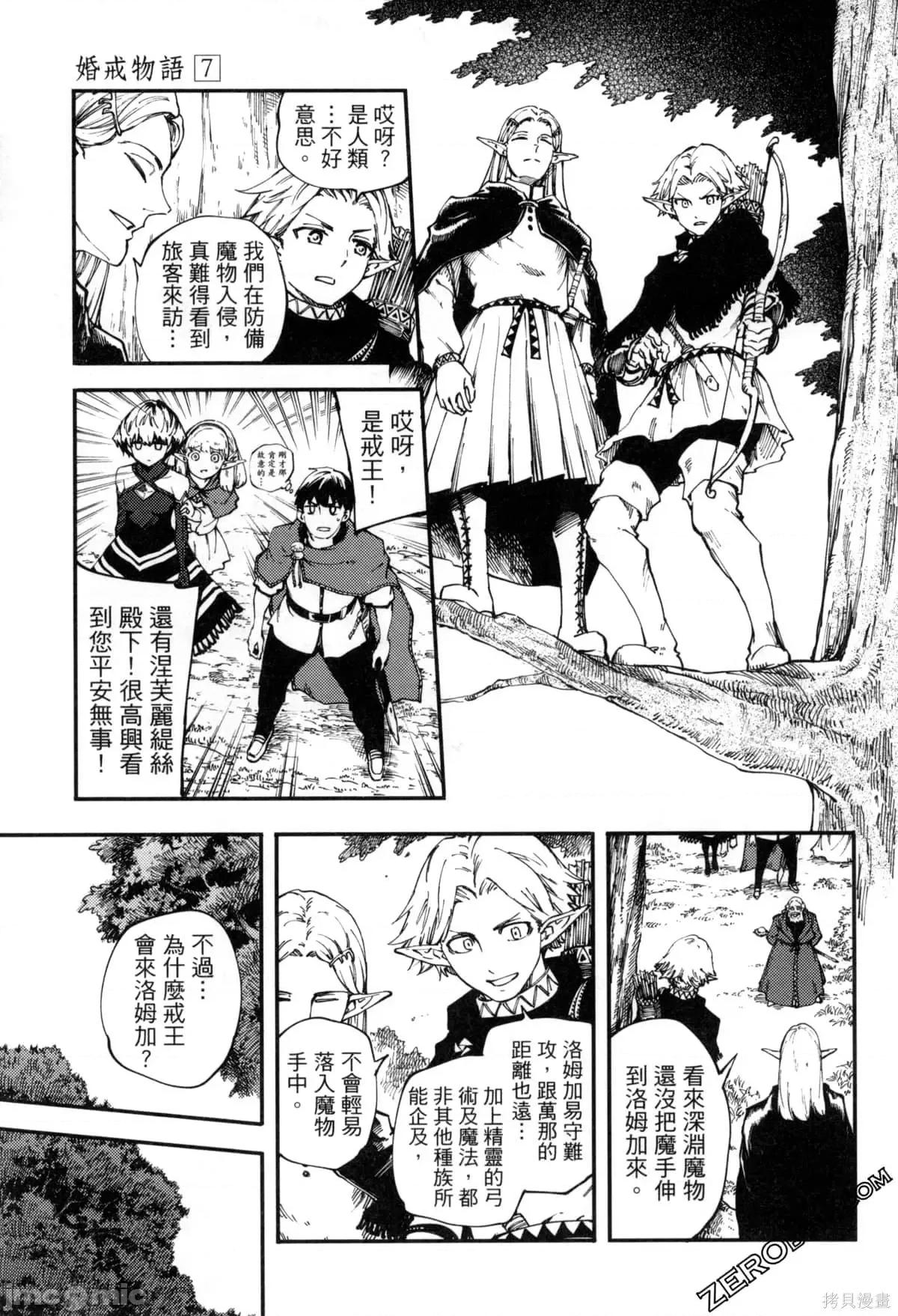 结婚指轮物语 婚戒物语第07卷.zip 第36页