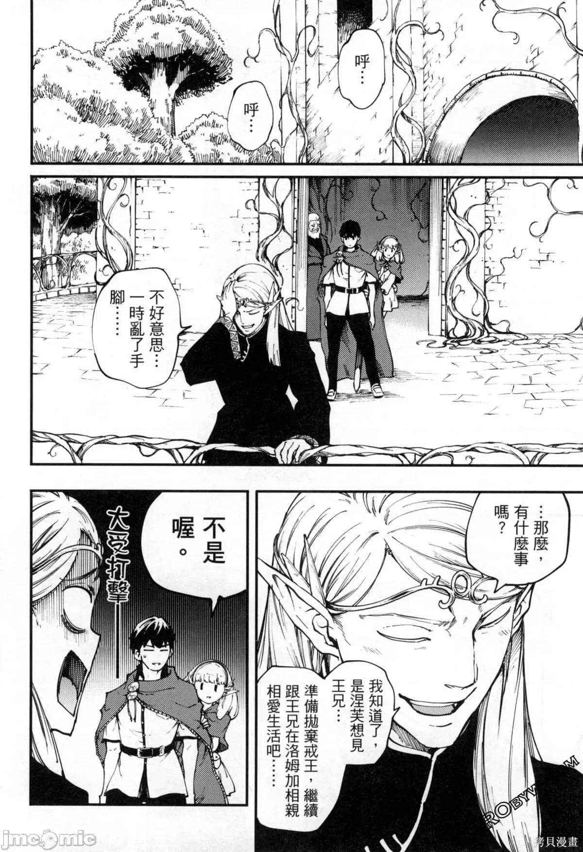 结婚指轮物语 婚戒物语第07卷.zip 第39页