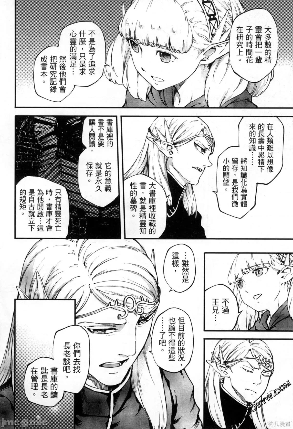 结婚指轮物语 婚戒物语第07卷.zip 第41页