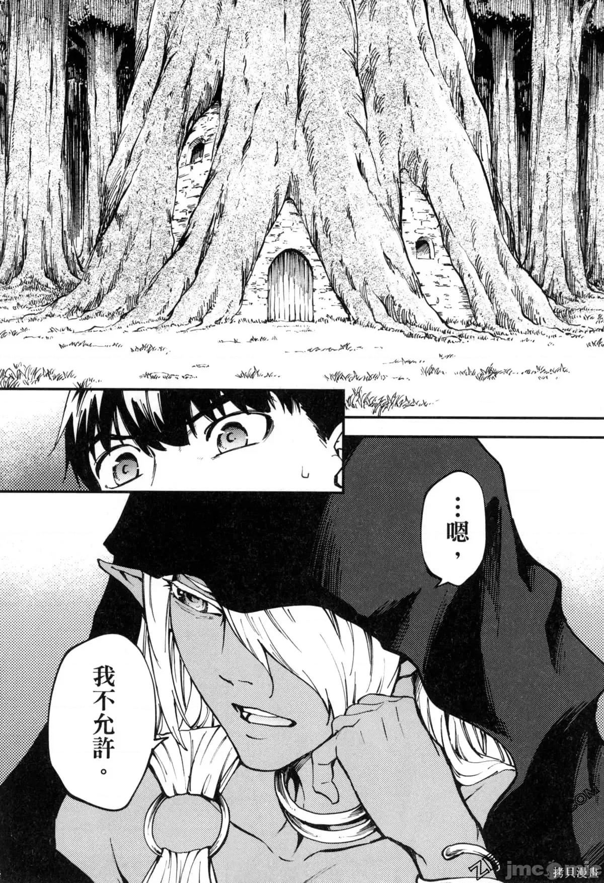 结婚指轮物语 婚戒物语第07卷.zip 第42页