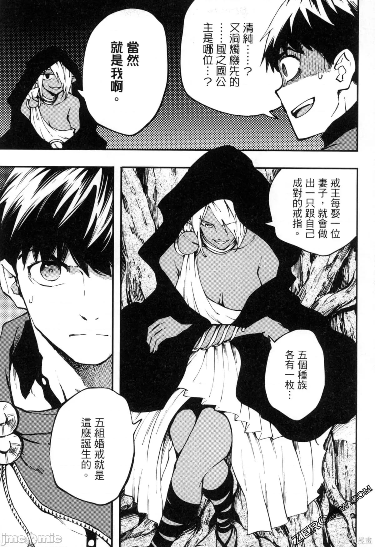 结婚指轮物语 婚戒物语第07卷.zip 第74页
