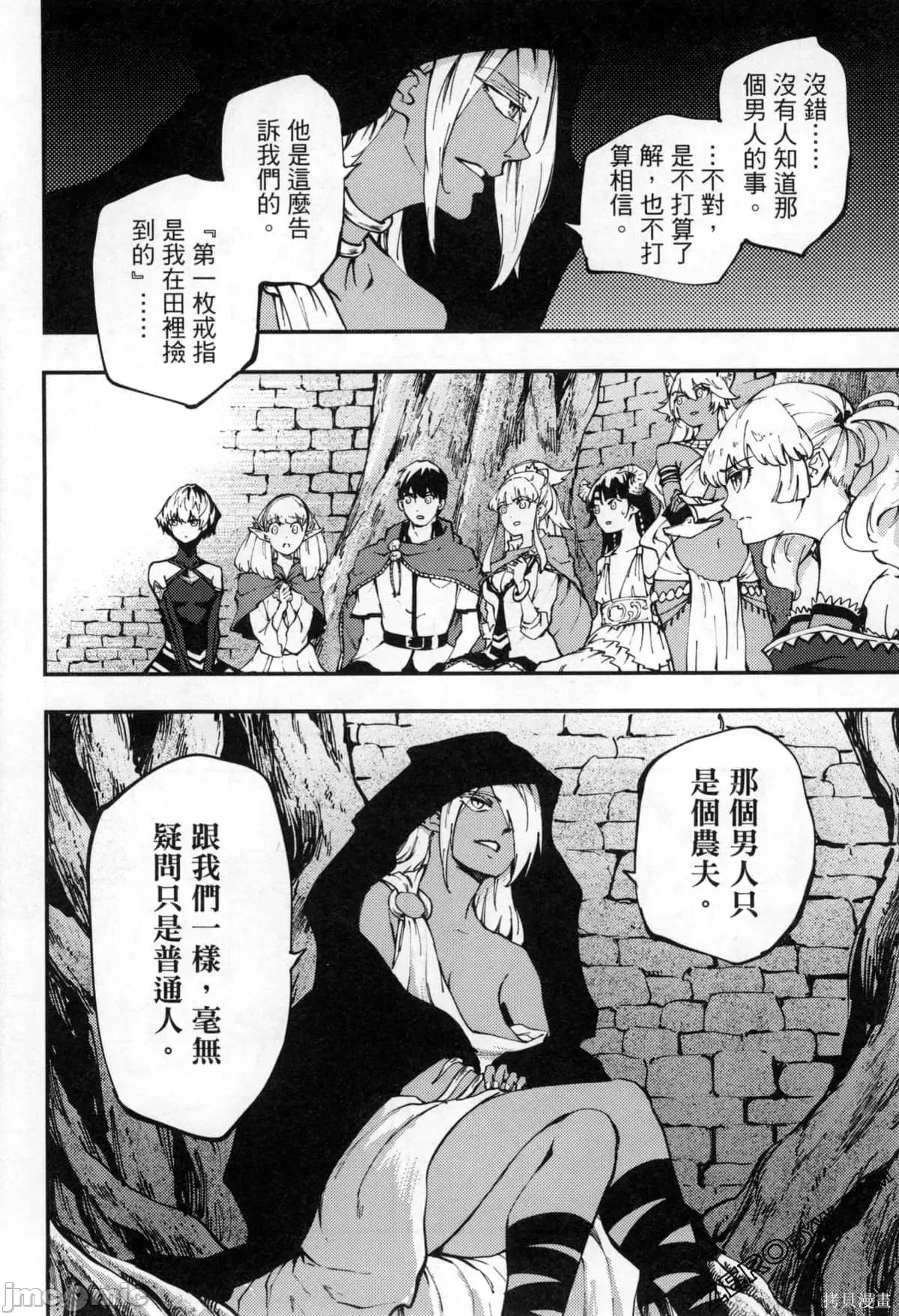 结婚指轮物语 婚戒物语第07卷.zip 第79页