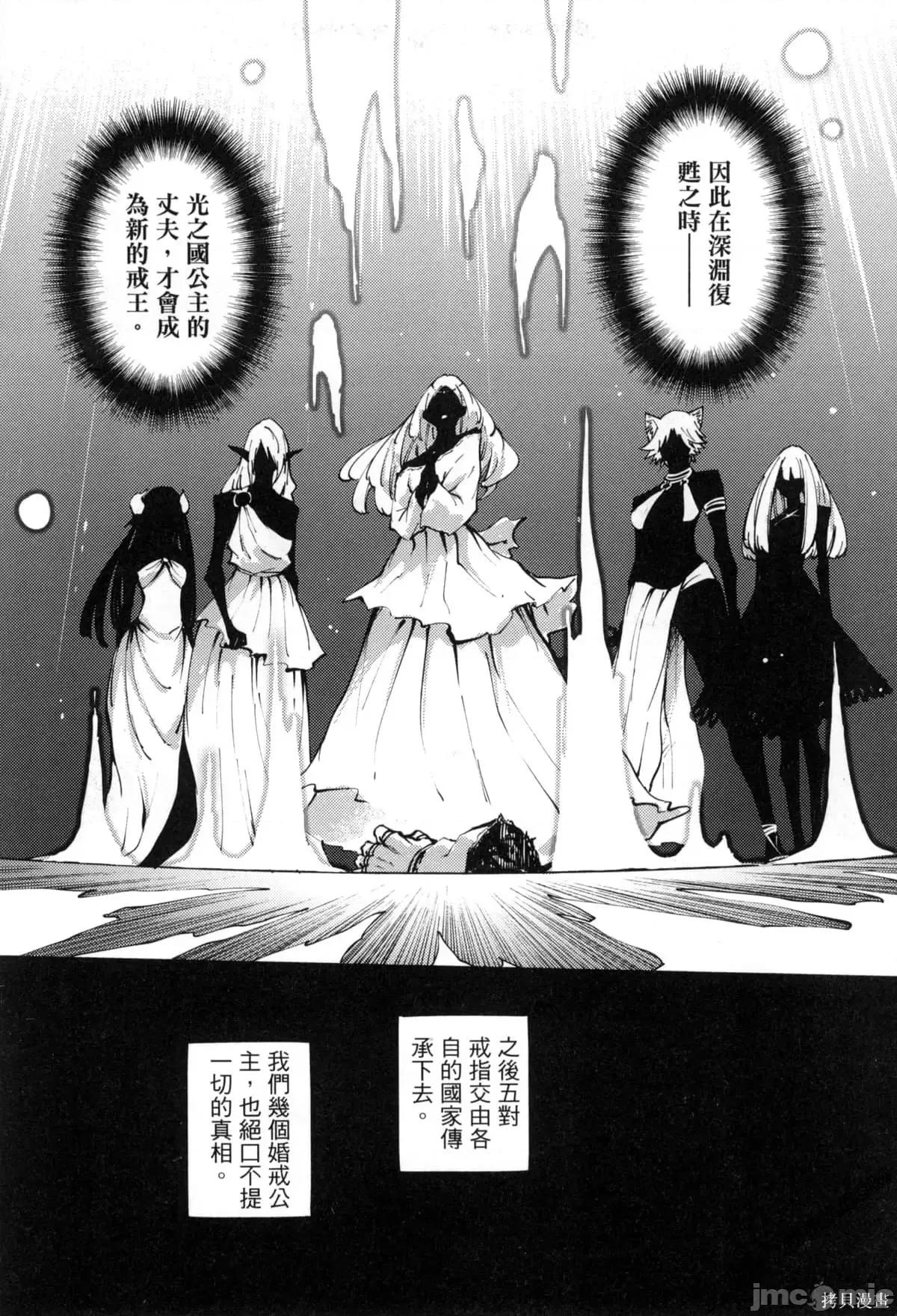 结婚指轮物语 婚戒物语第07卷.zip 第86页