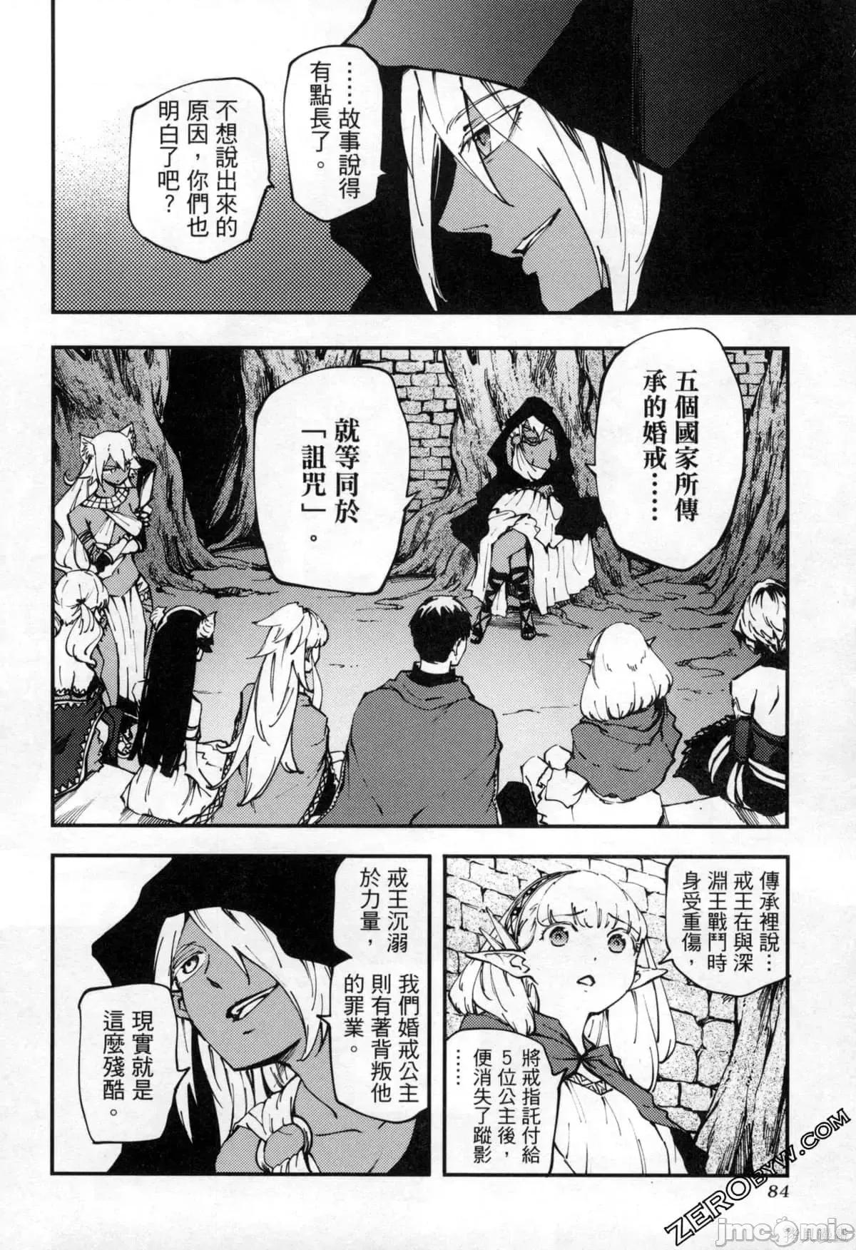 结婚指轮物语 婚戒物语第07卷.zip 第87页