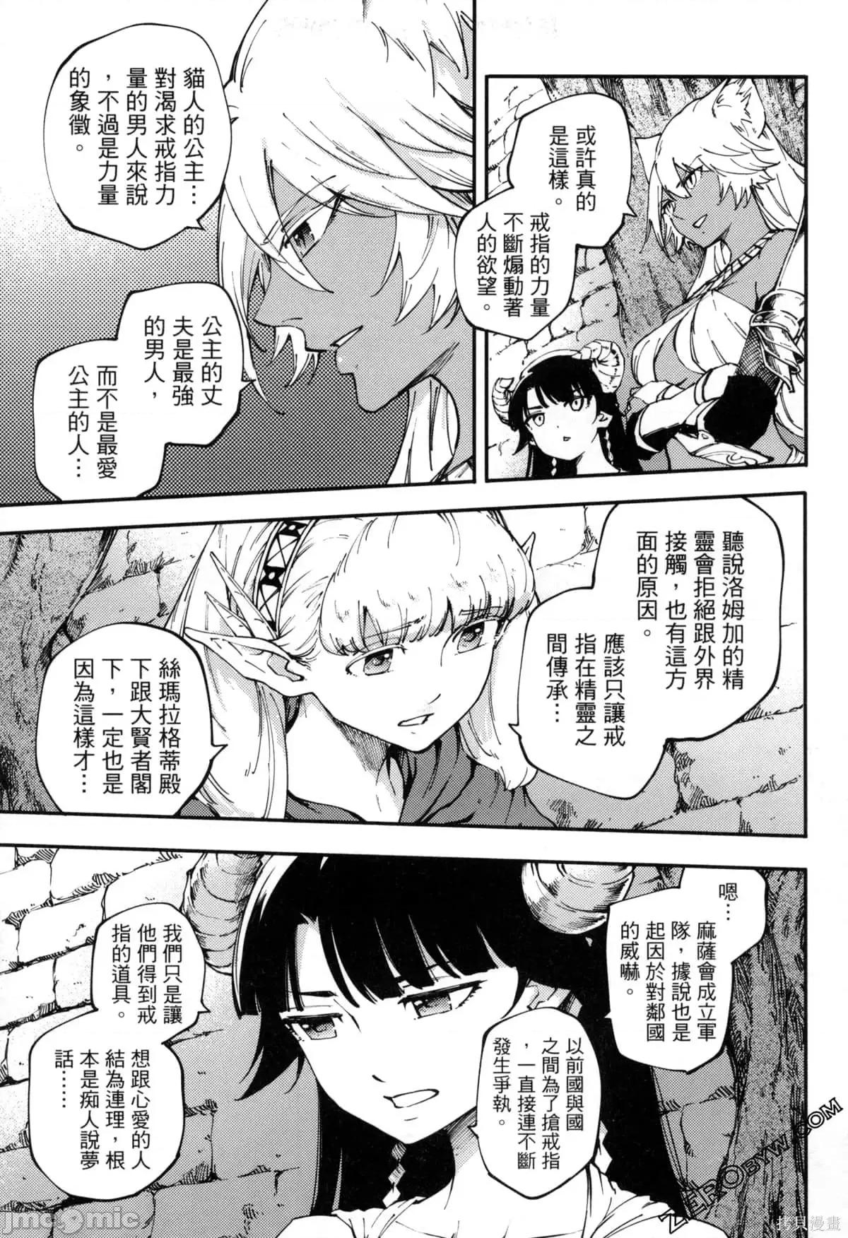 结婚指轮物语 婚戒物语第07卷.zip 第94页