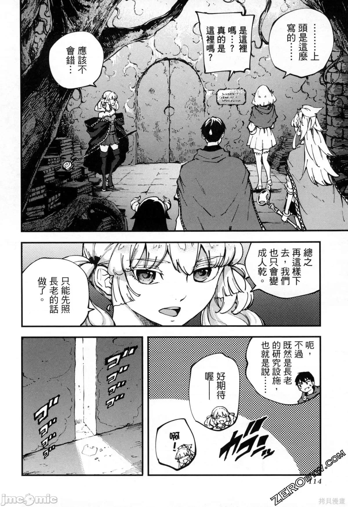 结婚指轮物语 婚戒物语第07卷.zip 第117页