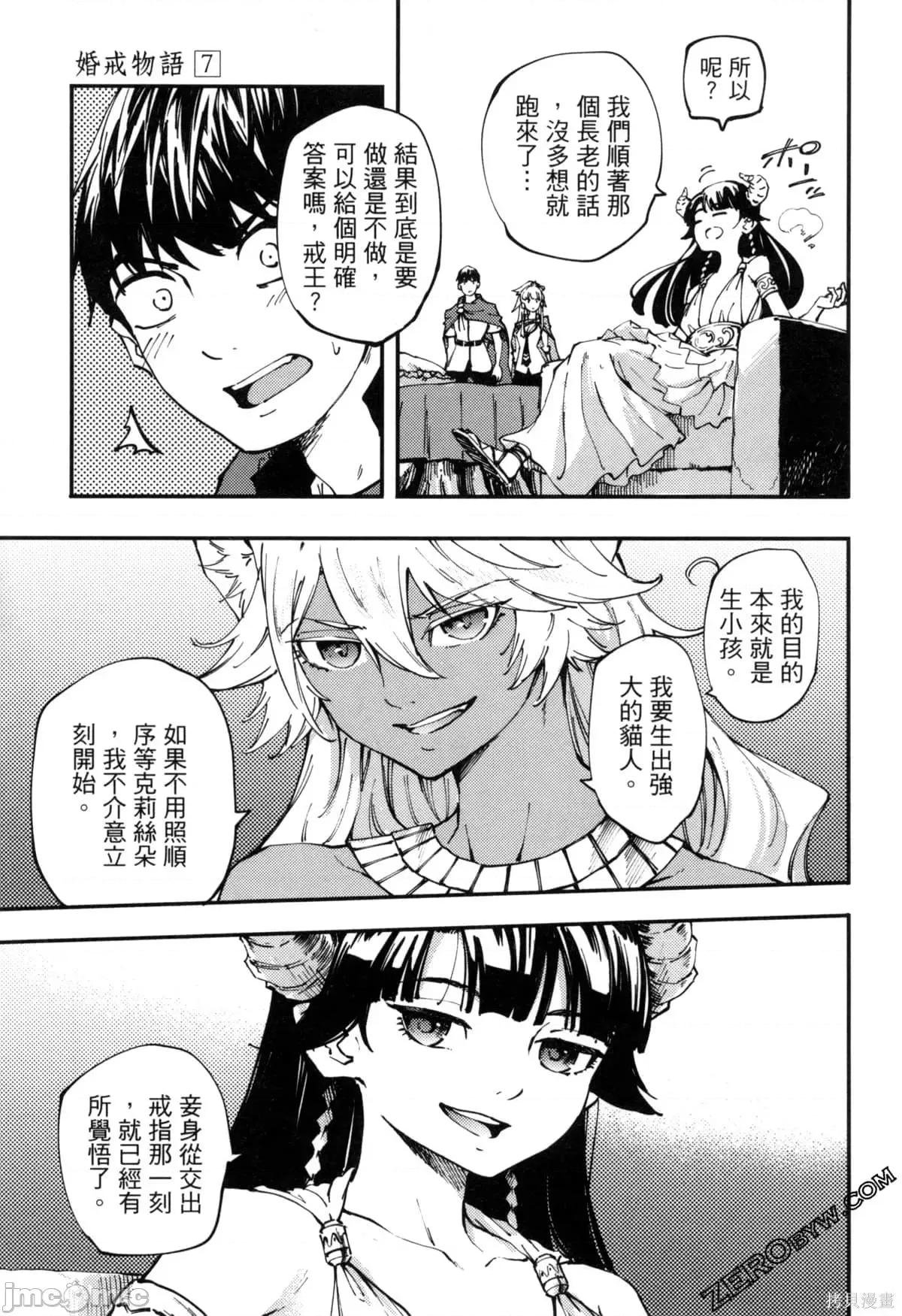 结婚指轮物语 婚戒物语第07卷.zip 第120页