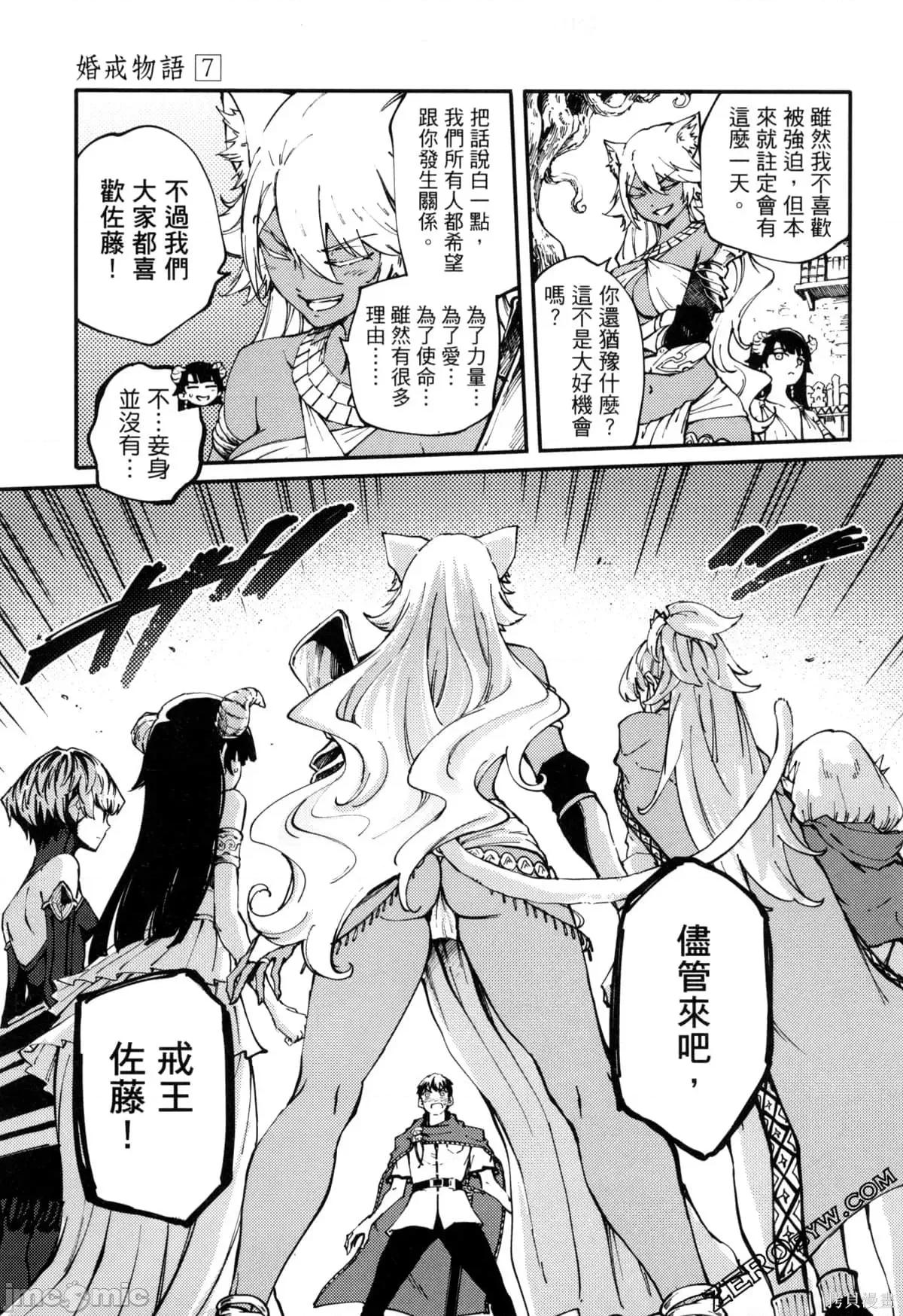 结婚指轮物语 婚戒物语第07卷.zip 第122页