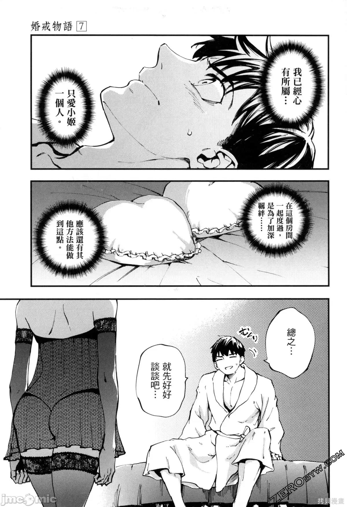 结婚指轮物语 婚戒物语第07卷.zip 第130页