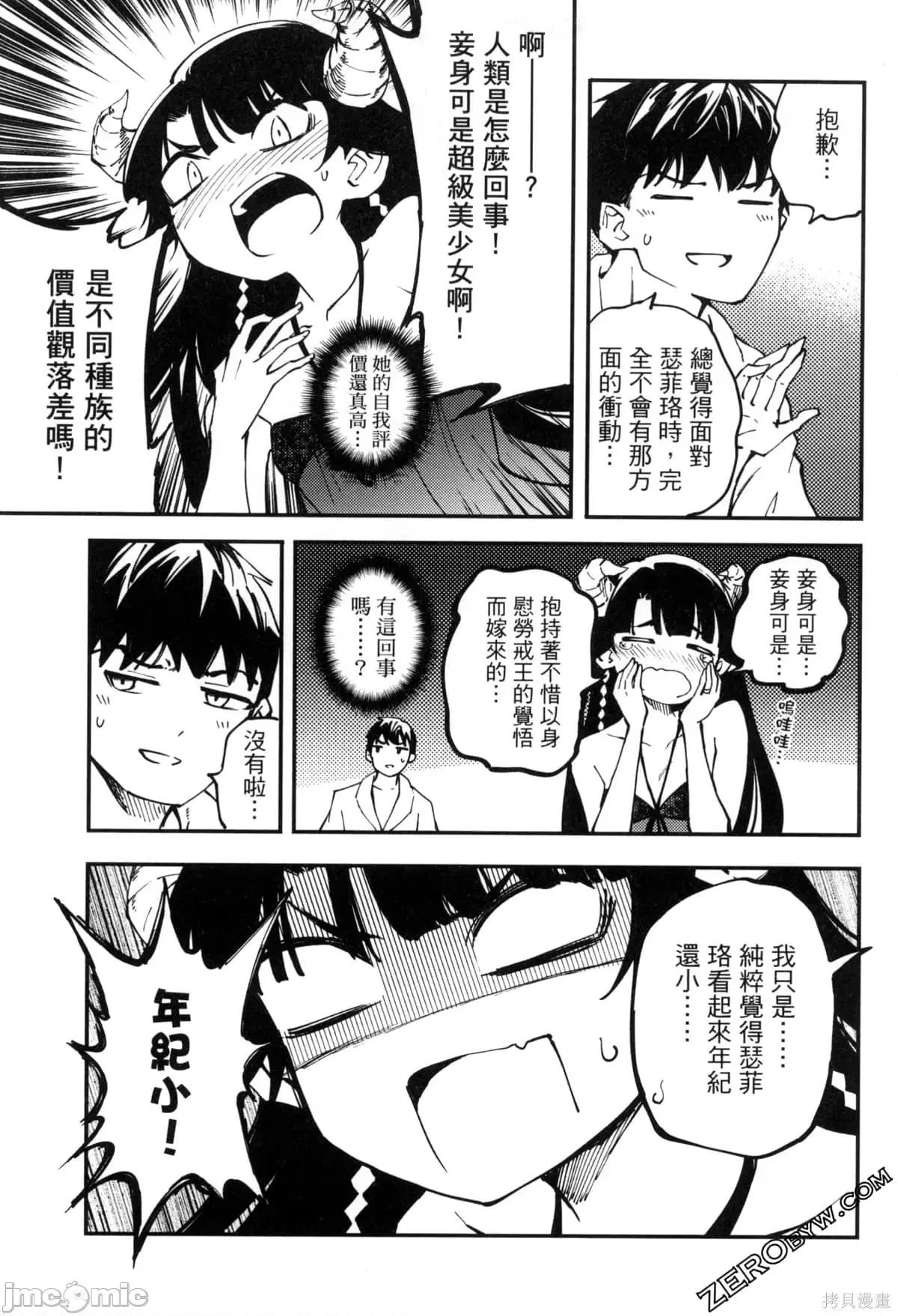 结婚指轮物语 婚戒物语第07卷.zip 第138页