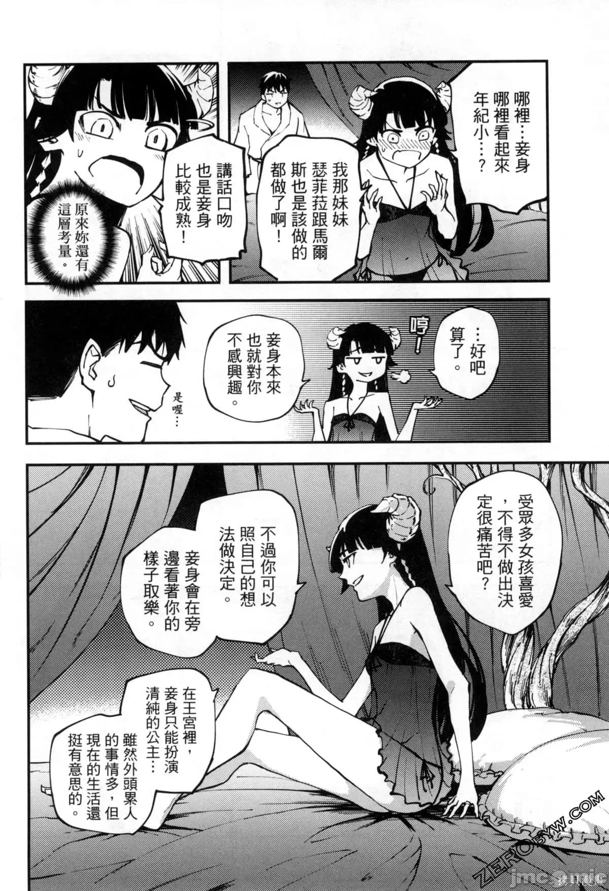 结婚指轮物语 婚戒物语第07卷.zip 第139页