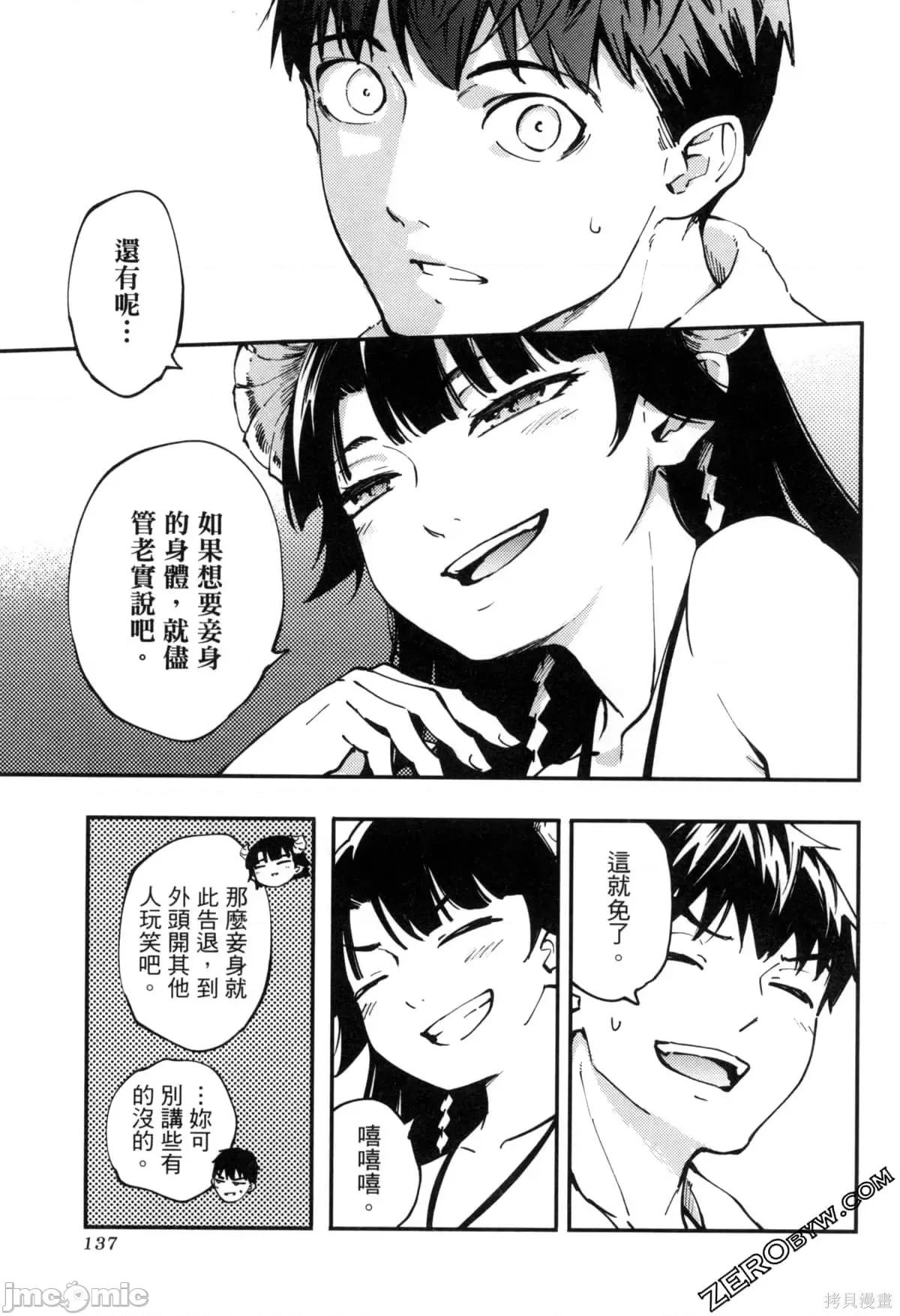 结婚指轮物语 婚戒物语第07卷.zip 第140页